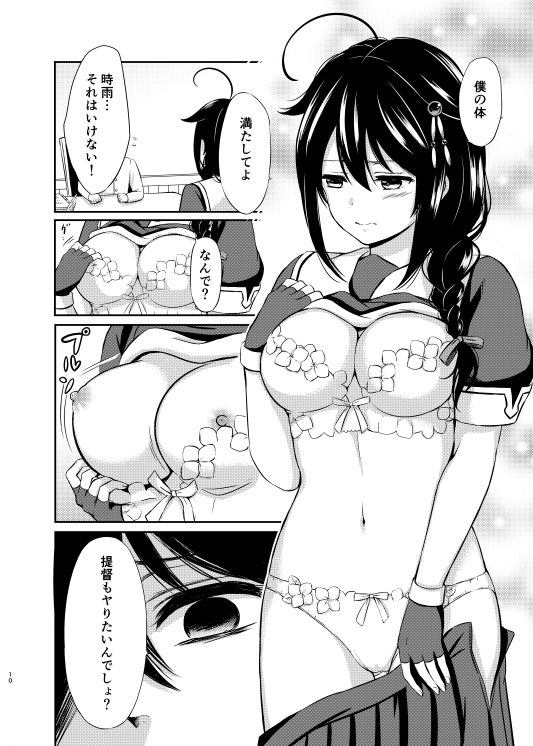 僕の体、満たしてよ サンプル3ページ目