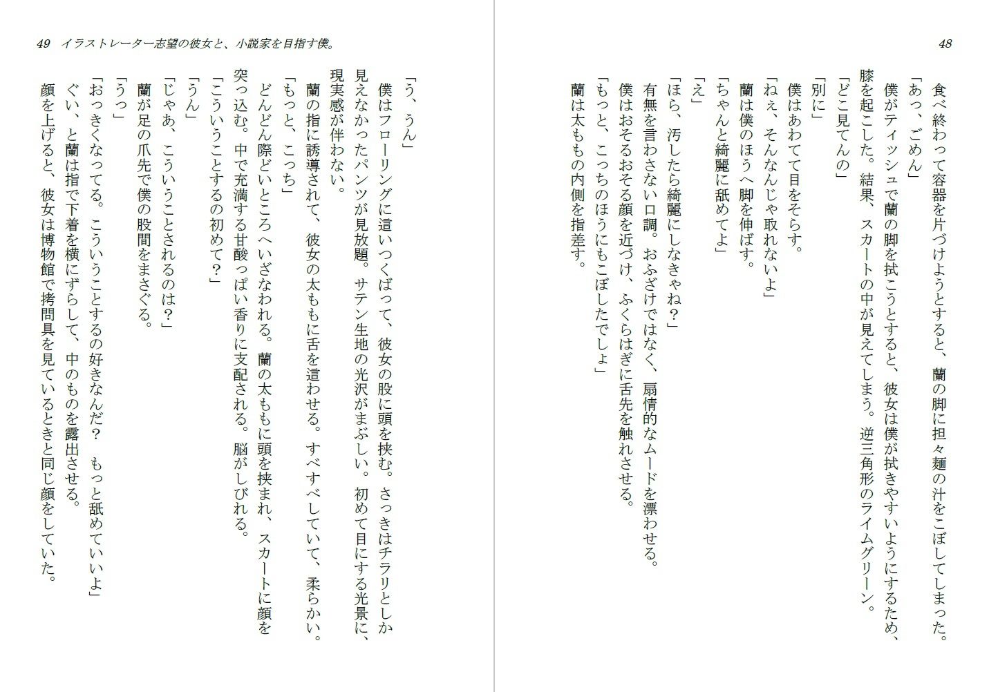イラストレーター志望の彼女と、小説家を目指す僕。（単品） サンプル2ページ目