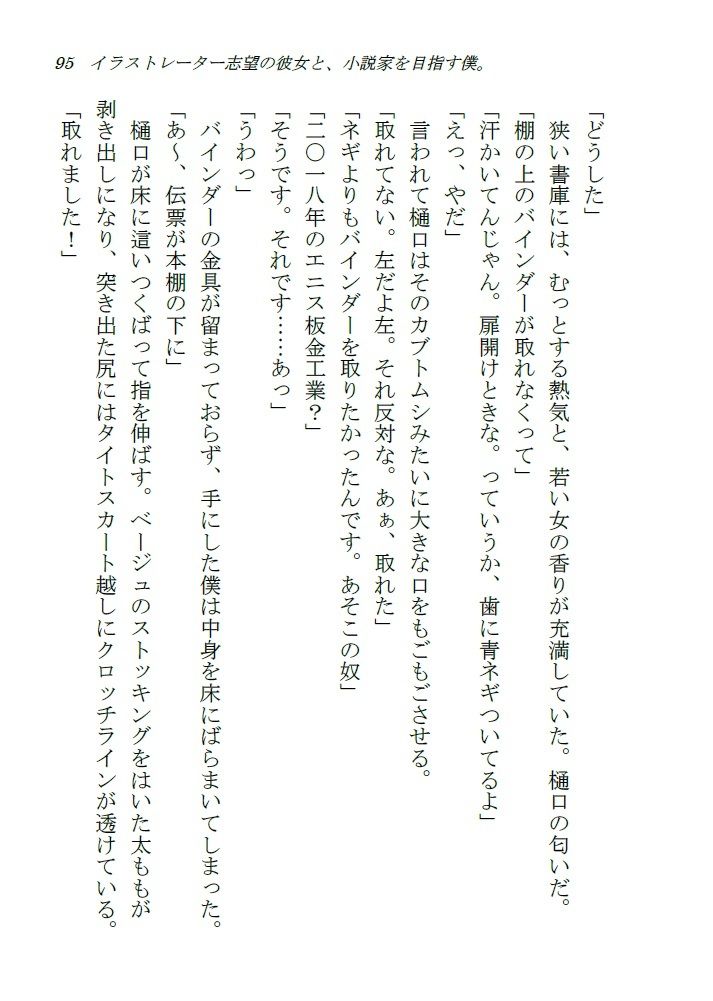 イラストレーター志望の彼女と、小説家を目指す僕。（単品） サンプル3ページ目