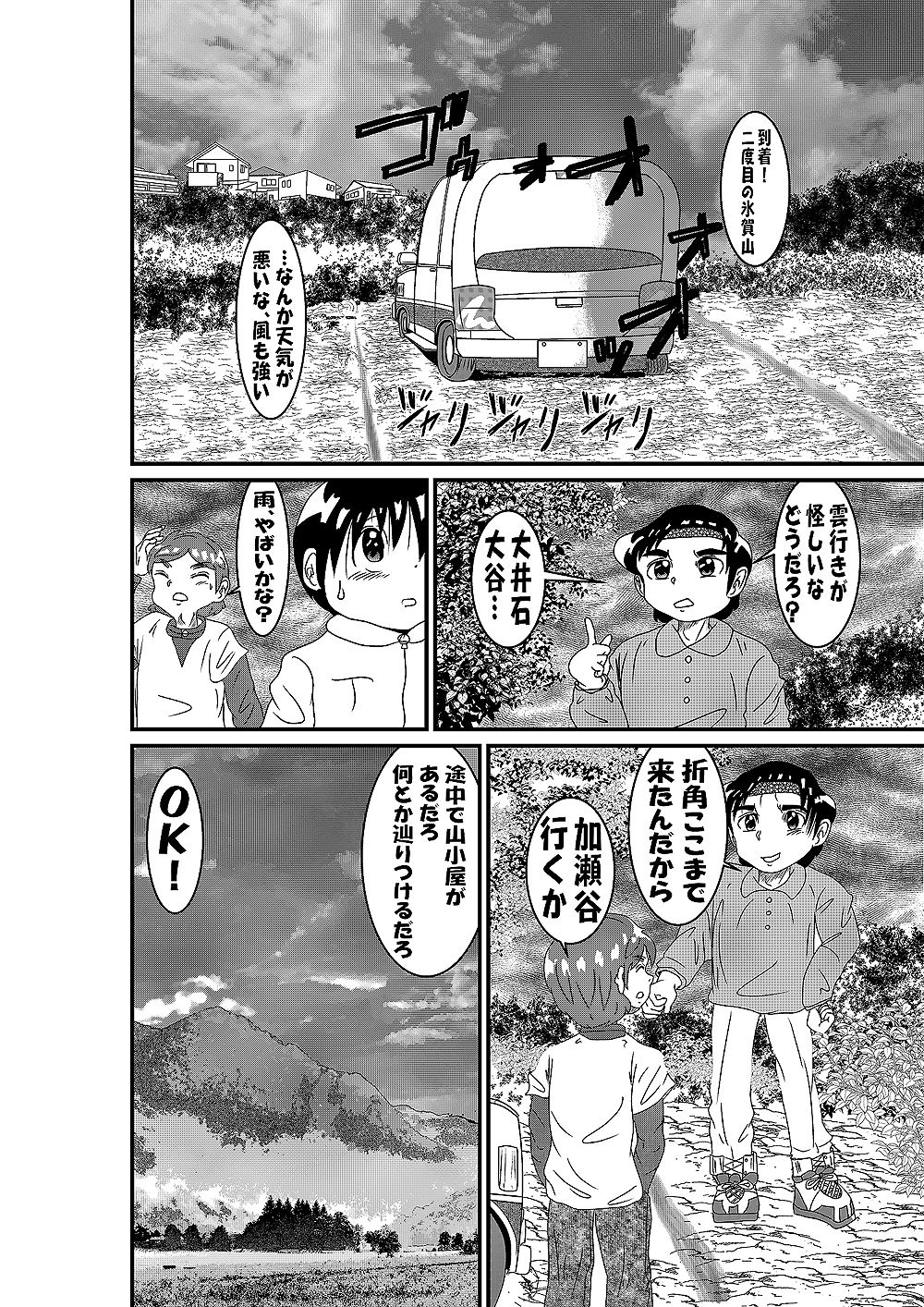 山小屋一夜 サンプル1ページ目