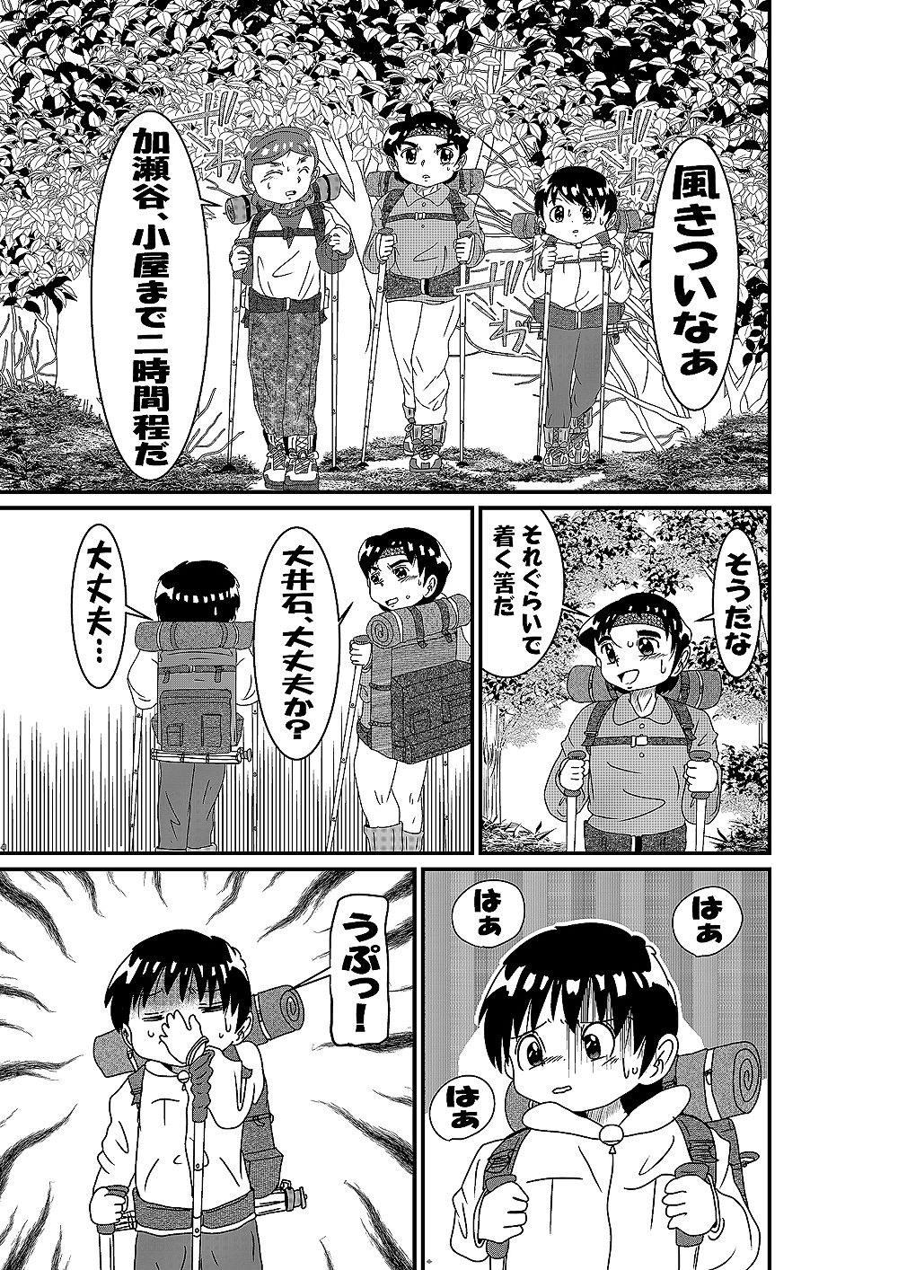 山小屋一夜 サンプル2ページ目