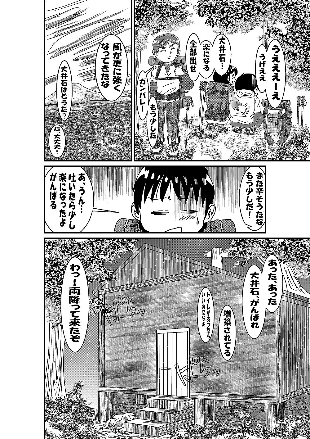 山小屋一夜 サンプル3ページ目