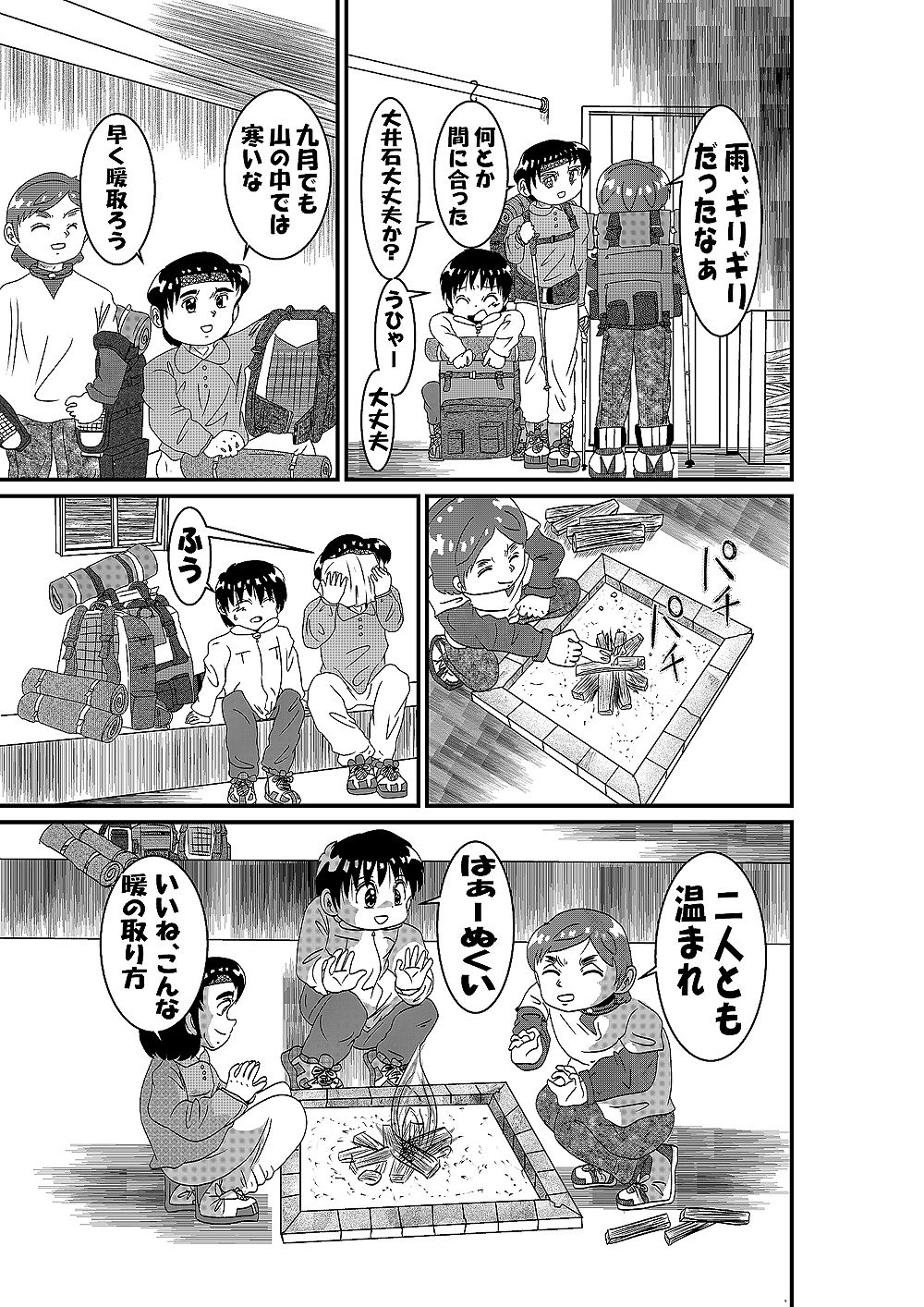 山小屋一夜 サンプル4ページ目