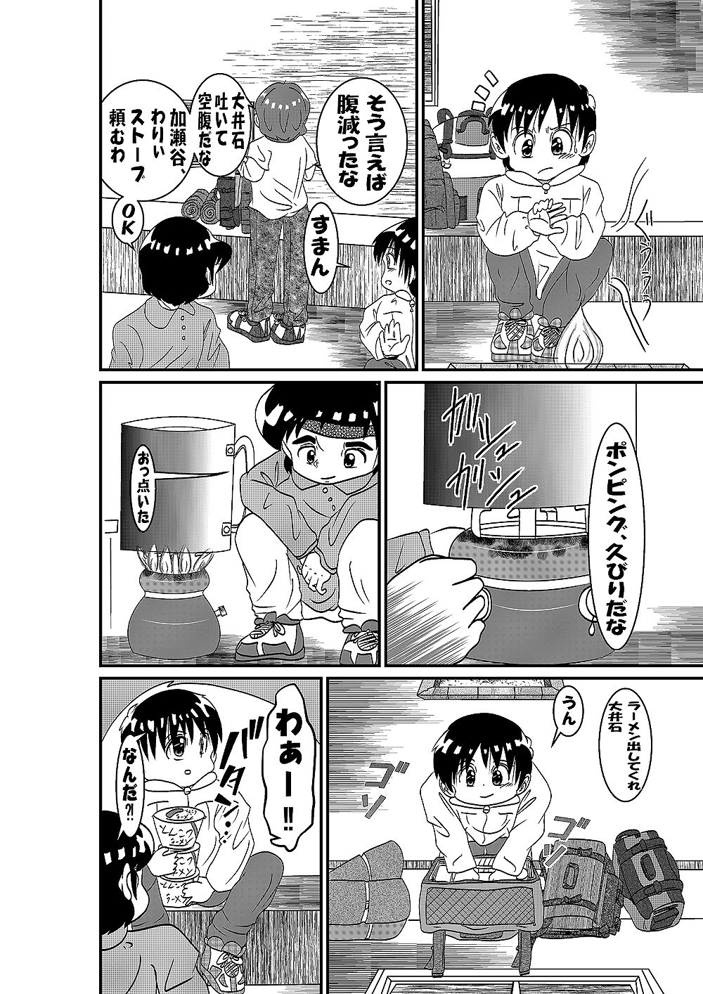 山小屋一夜 サンプル5ページ目