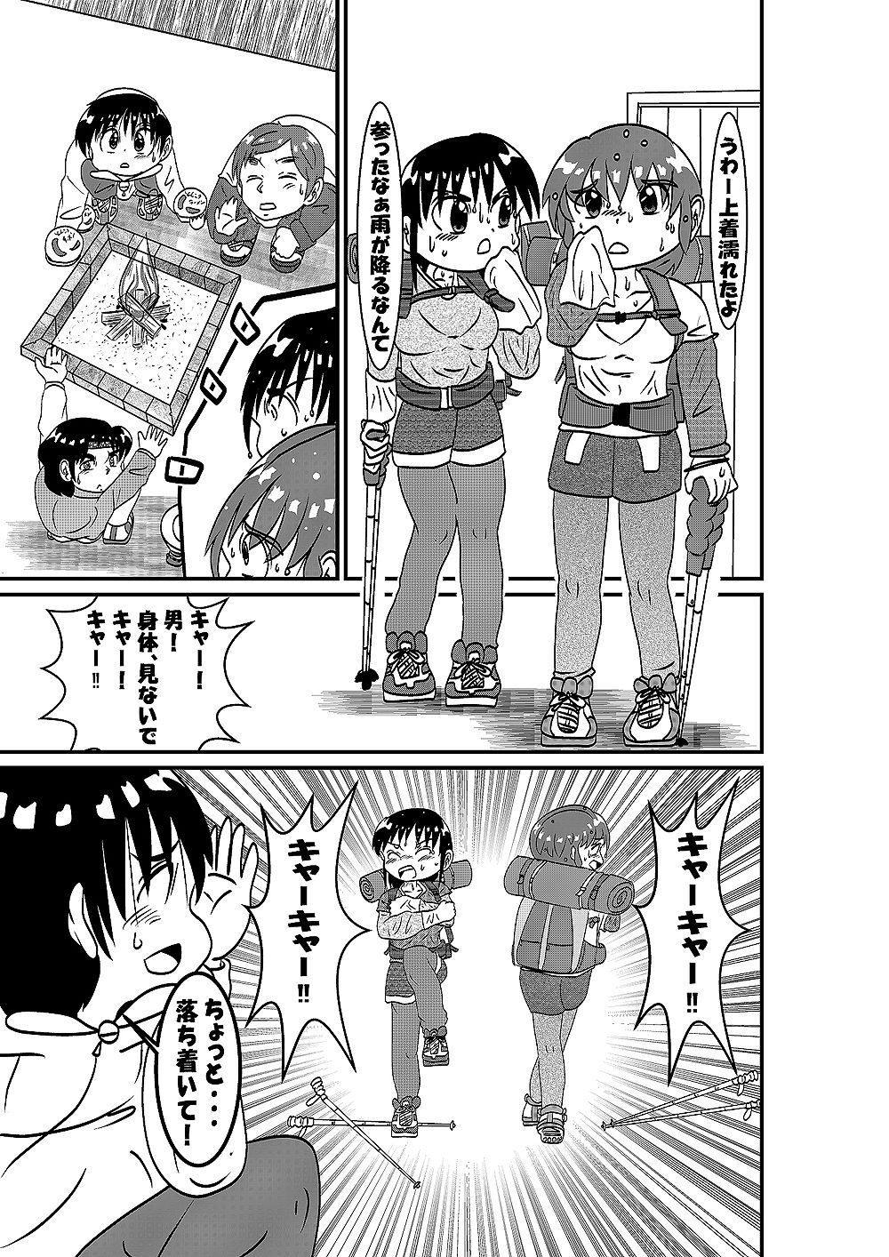 山小屋一夜 サンプル6ページ目