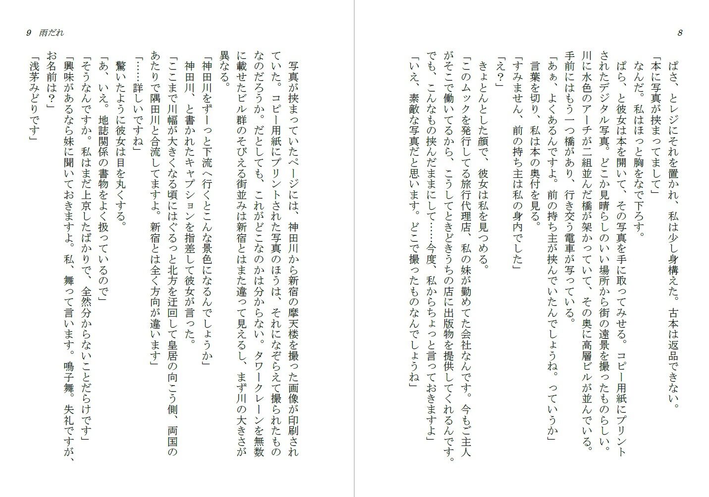 雨だれ サンプル2ページ目