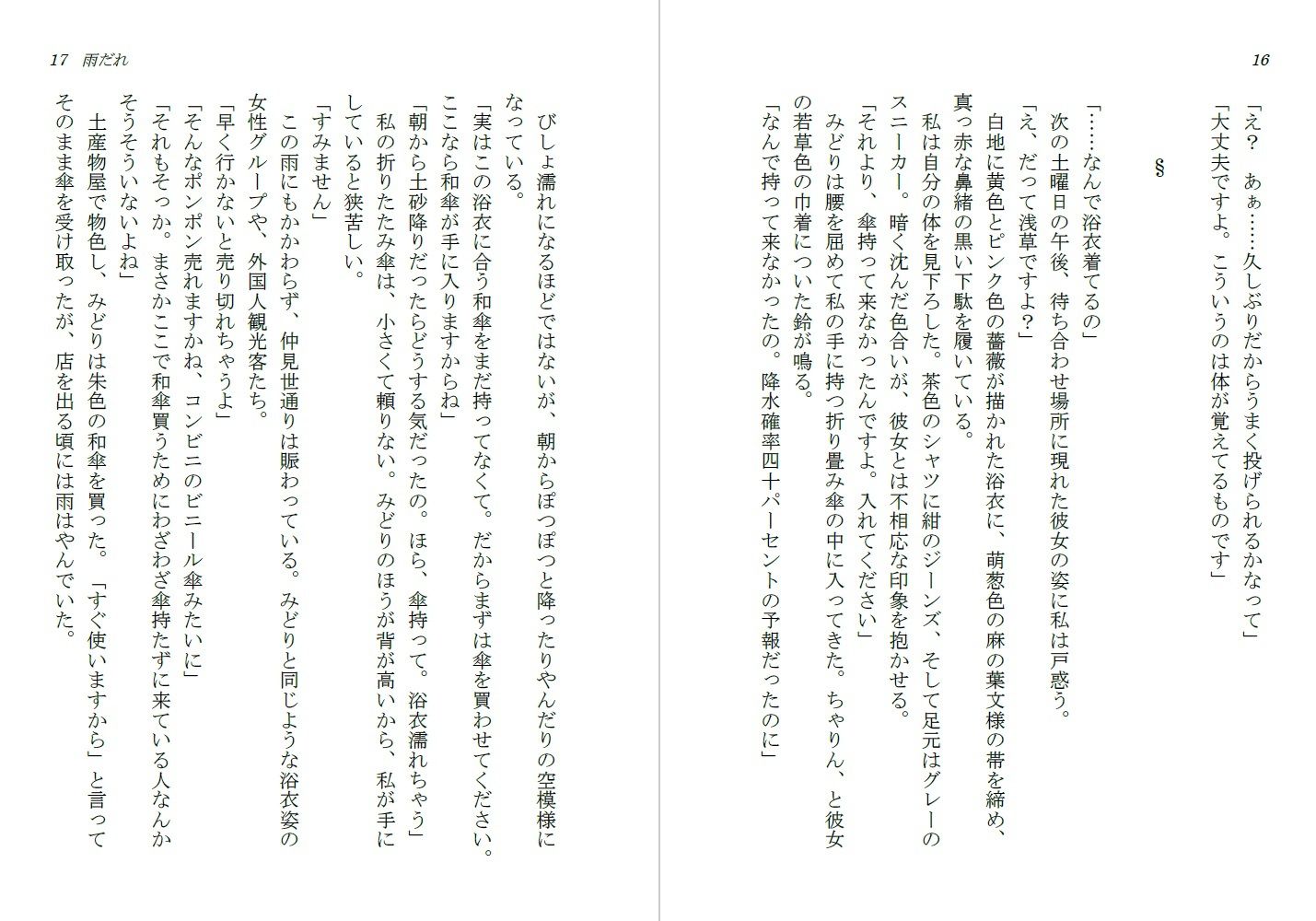 雨だれ サンプル3ページ目
