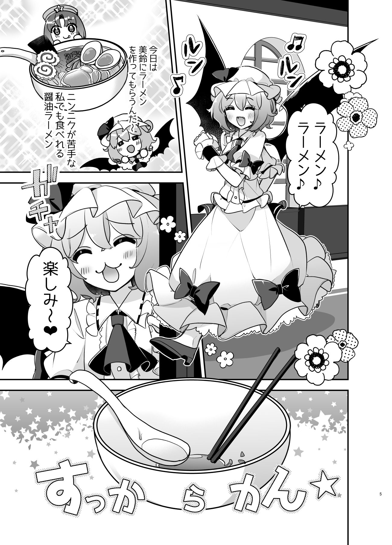 ふぉーおぶあかいんど！5 サンプル4ページ目