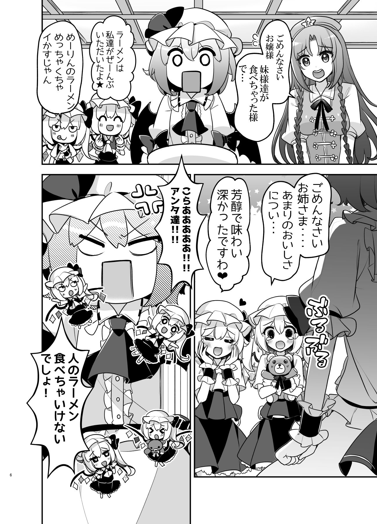 ふぉーおぶあかいんど！5 サンプル5ページ目