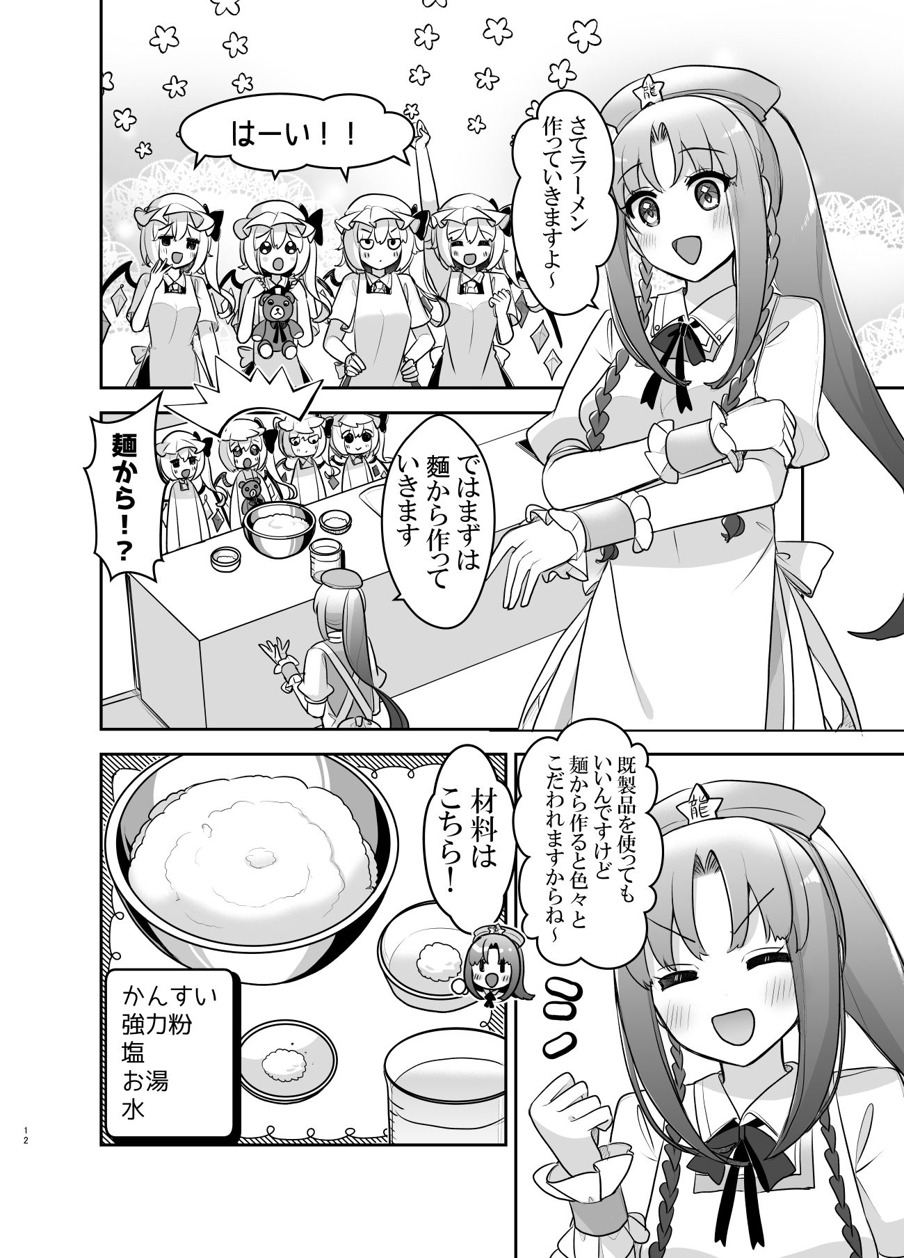 ふぉーおぶあかいんど！5 サンプル7ページ目