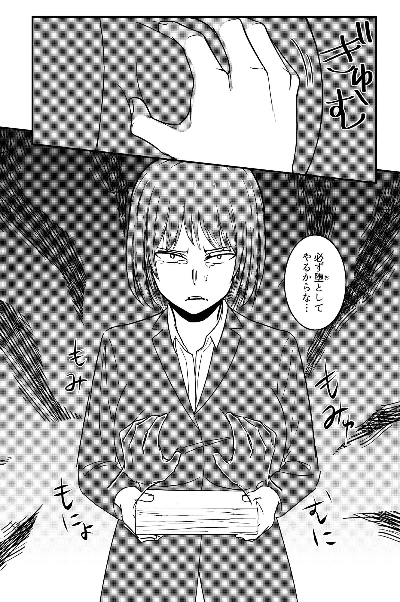 元人妻NTR  〜山本大智は堕としたい〜 サンプル2ページ目