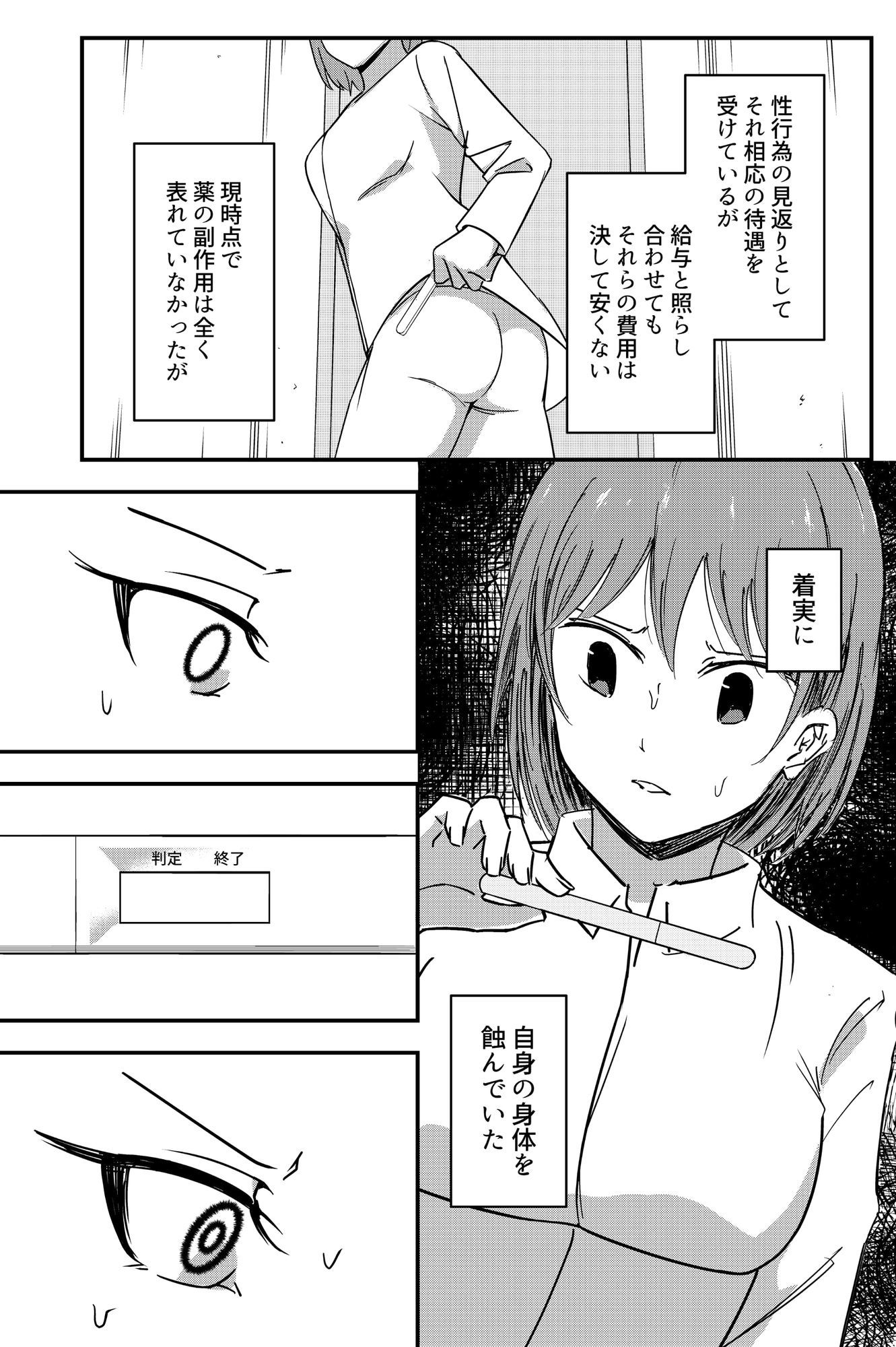 元人妻NTR  〜山本大智は堕としたい〜 サンプル4ページ目