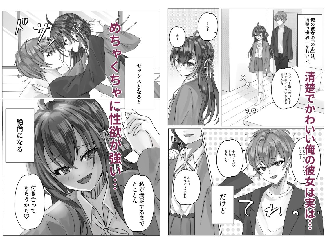 俺の彼女の性欲が強すぎる サンプル1ページ目