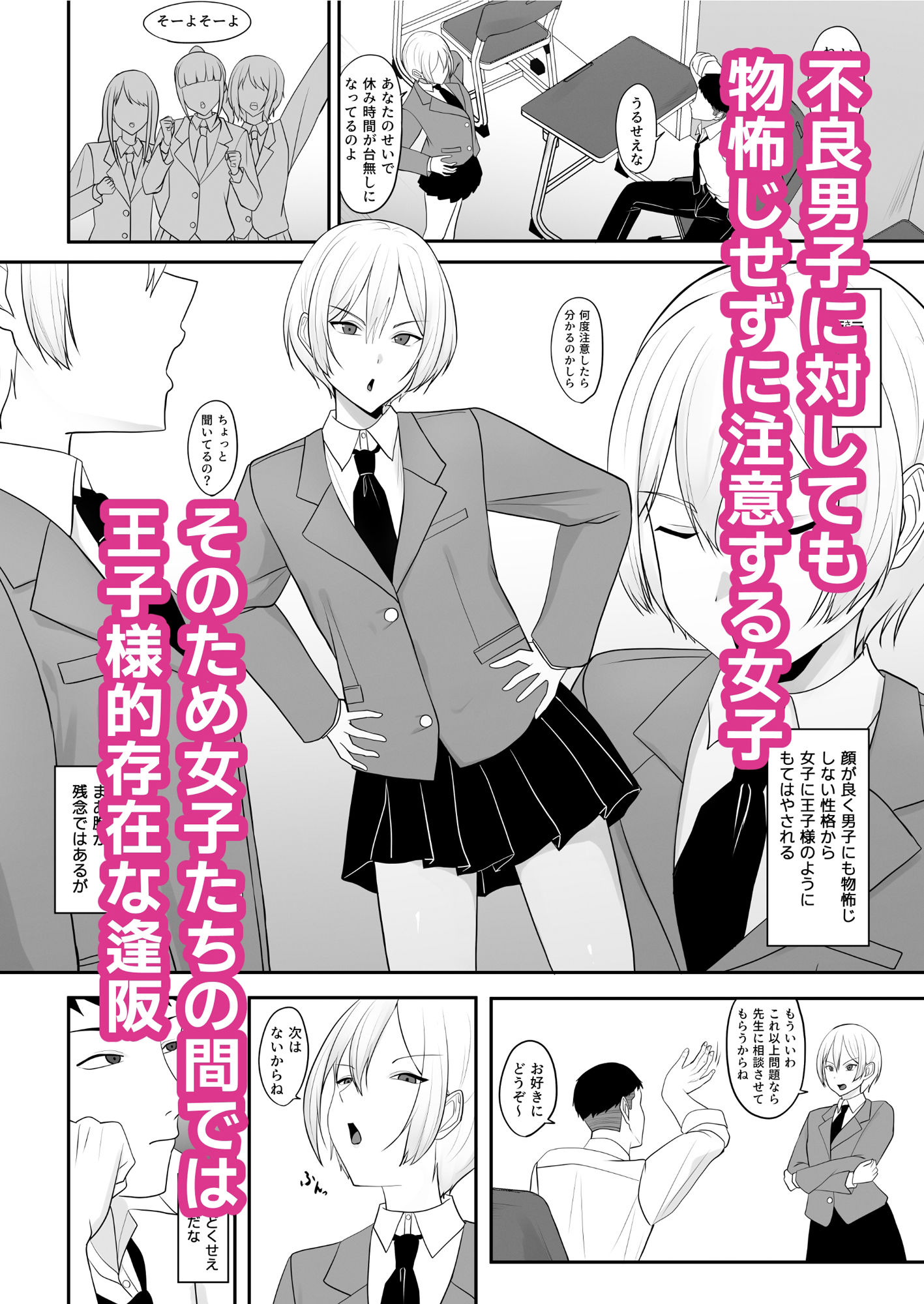 王子様の女なところ 〜巨乳を隠してたボーイッシュ女子が不良男子にバレてしまう〜 サンプル1ページ目