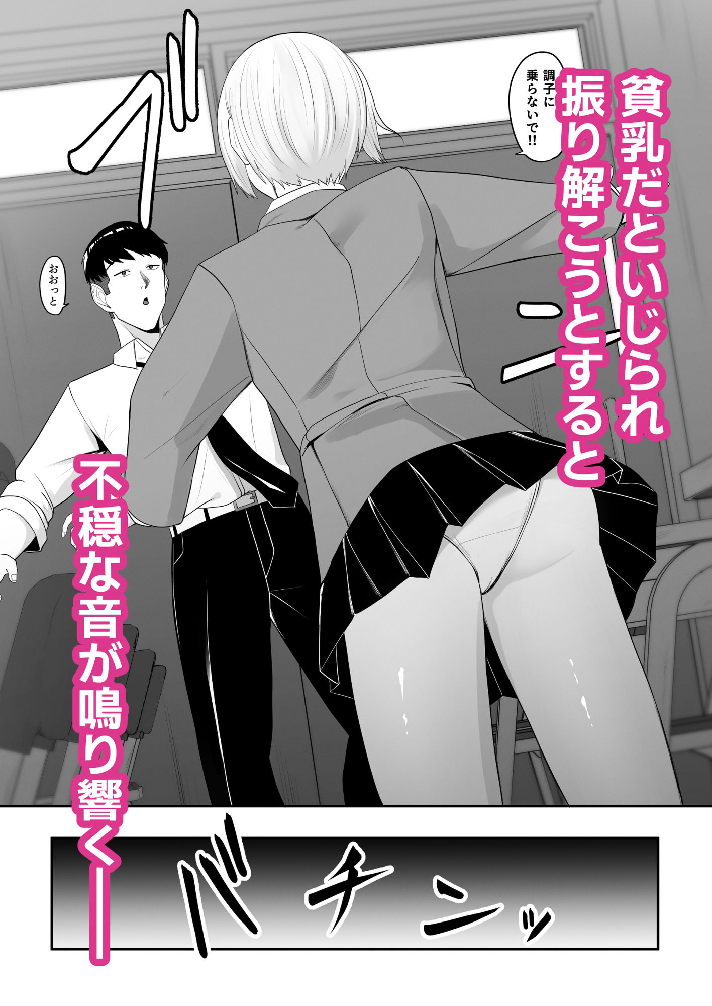 王子様の女なところ 〜巨乳を隠してたボーイッシュ女子が不良男子にバレてしまう〜 サンプル3ページ目