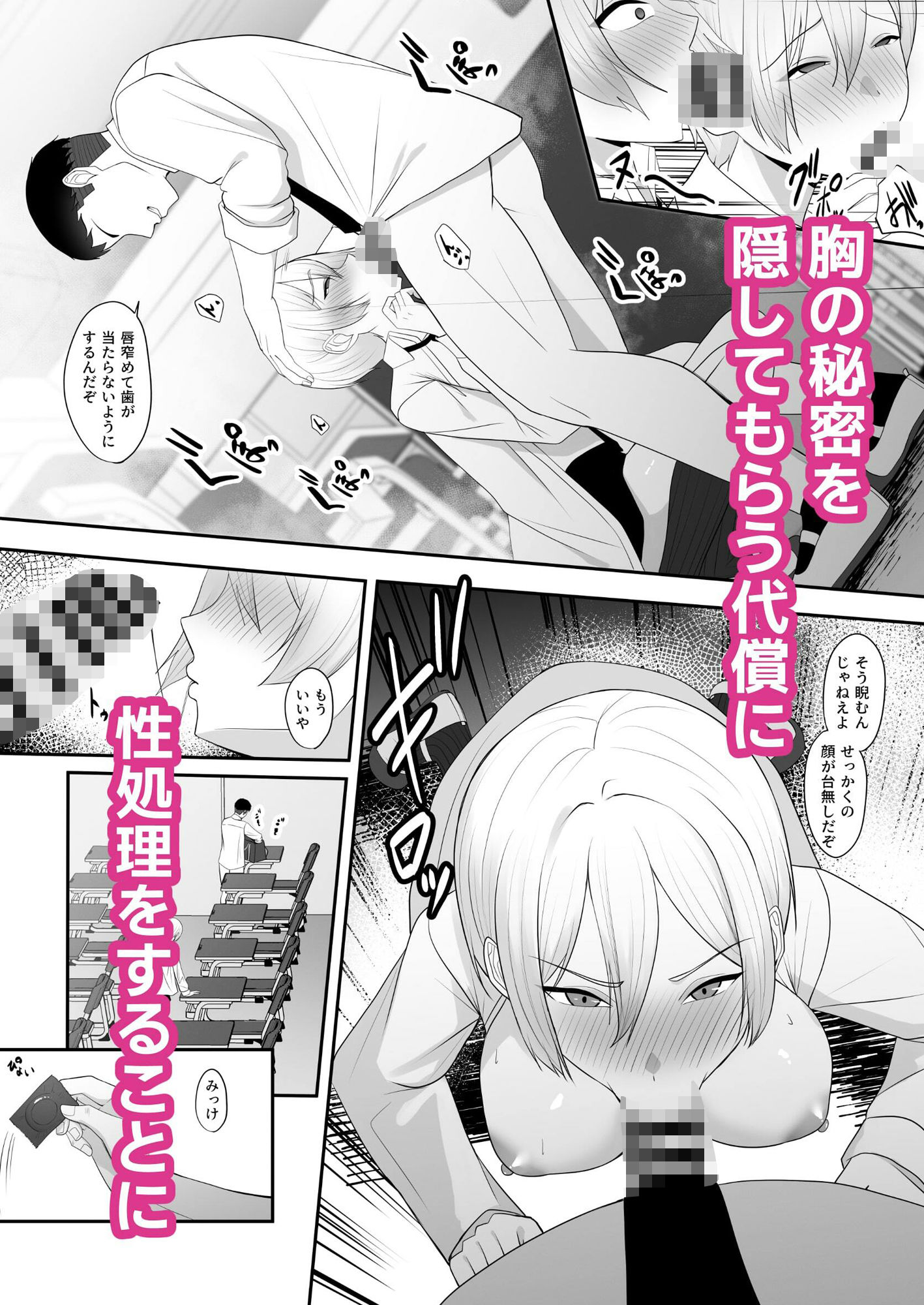 王子様の女なところ 〜巨乳を隠してたボーイッシュ女子が不良男子にバレてしまう〜 サンプル5ページ目