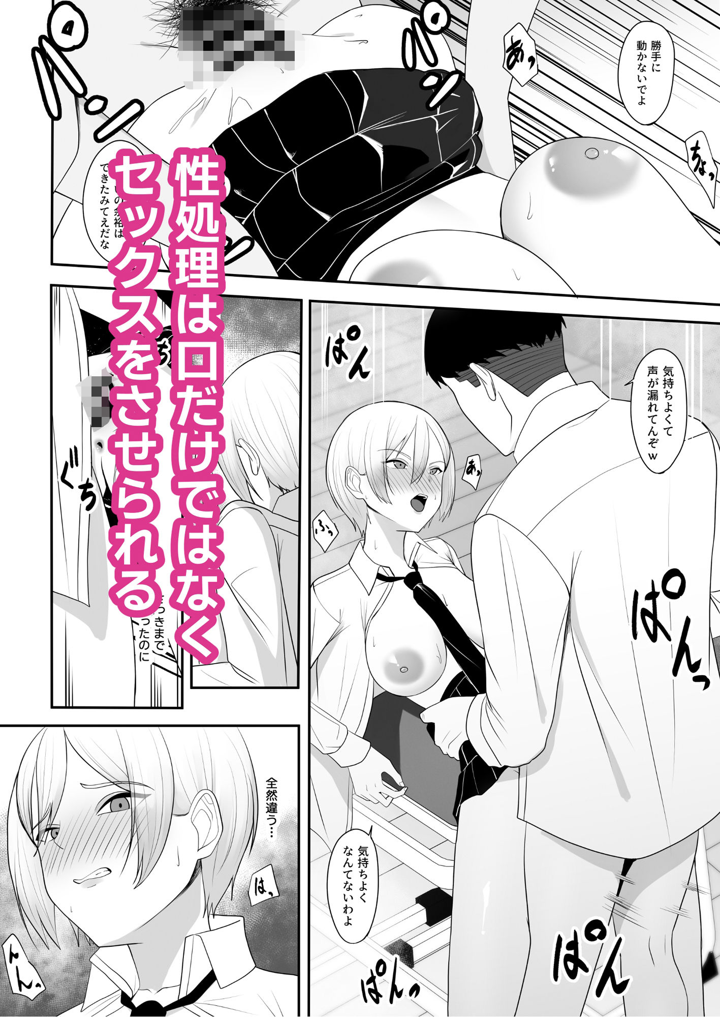 王子様の女なところ 〜巨乳を隠してたボーイッシュ女子が不良男子にバレてしまう〜 サンプル6ページ目