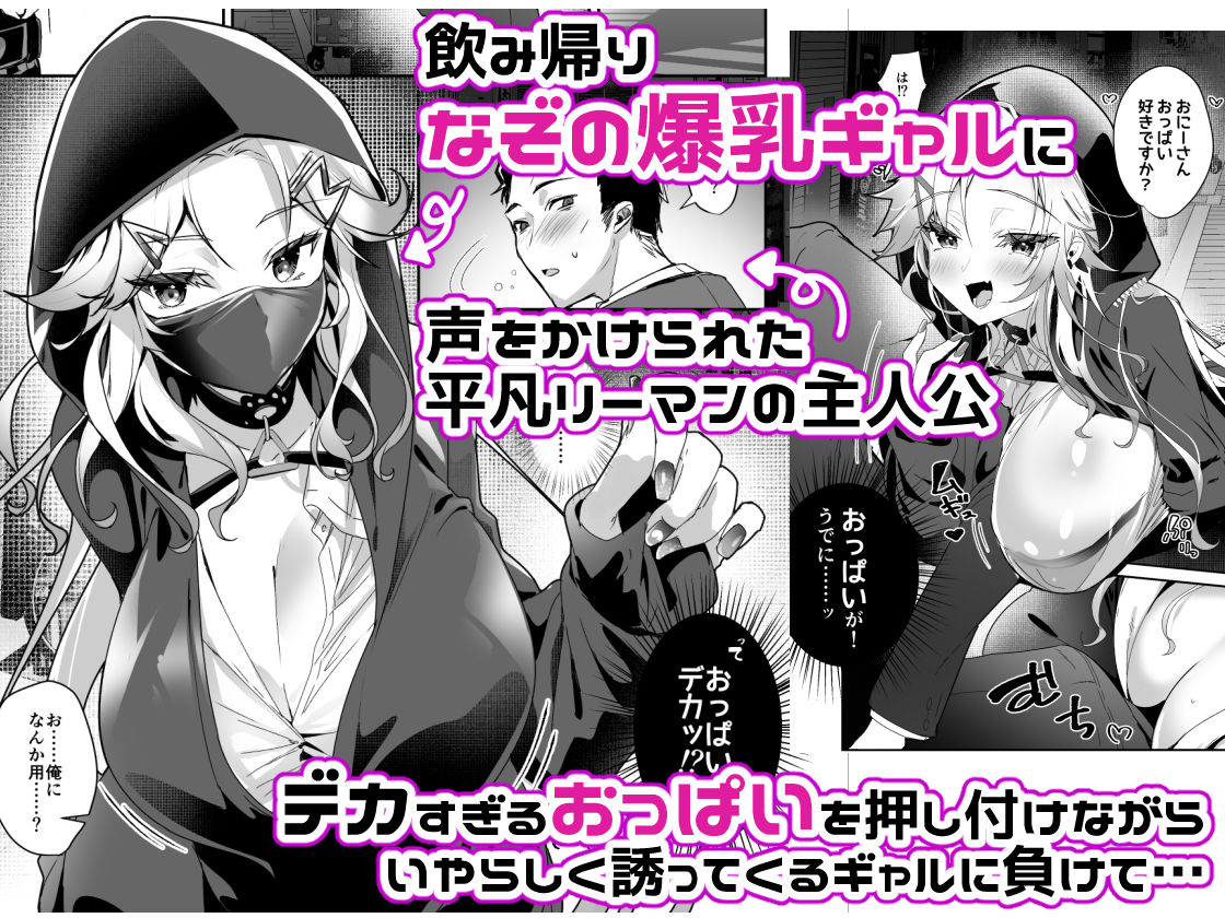 即ハメ生配信 家出おっぱいギャルと出会って5分でガチハメ撮り生配信 サンプル1ページ目