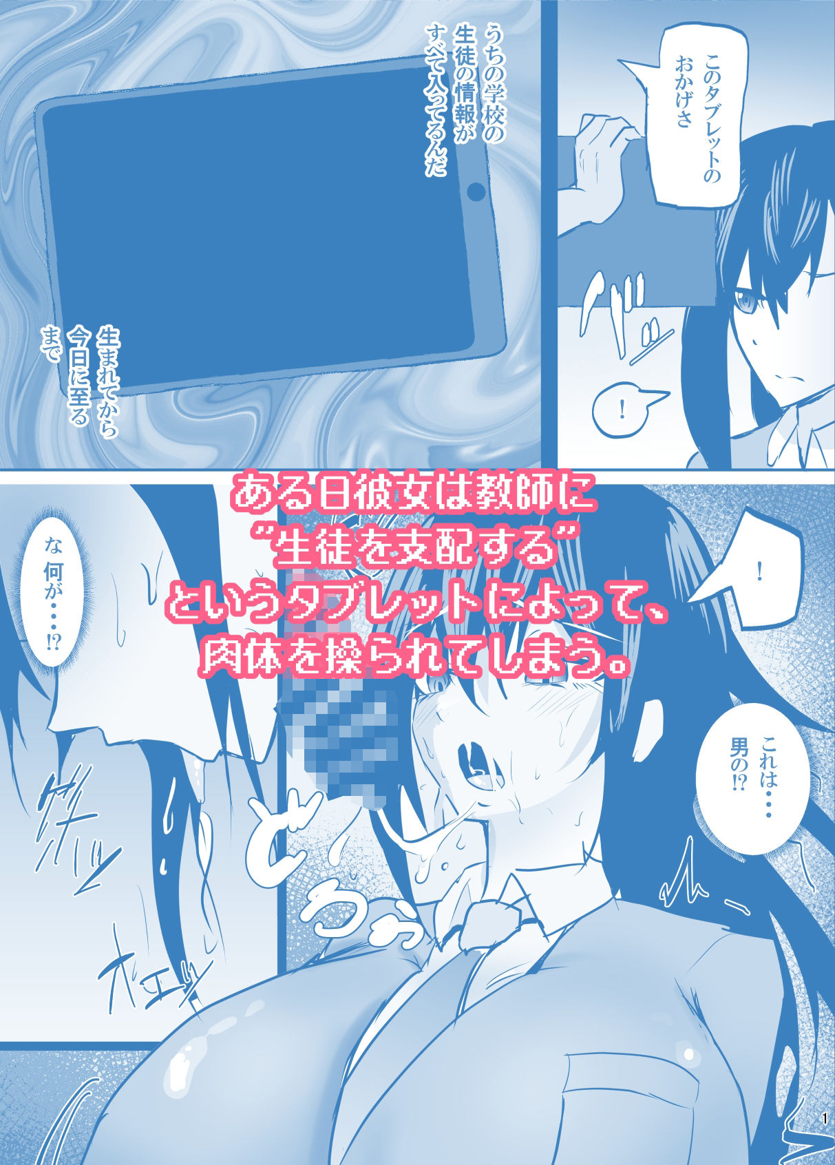 操られ、曝される。〜催●で調教され、クラスメイトの前で犯●れた話〜 サンプル2ページ目