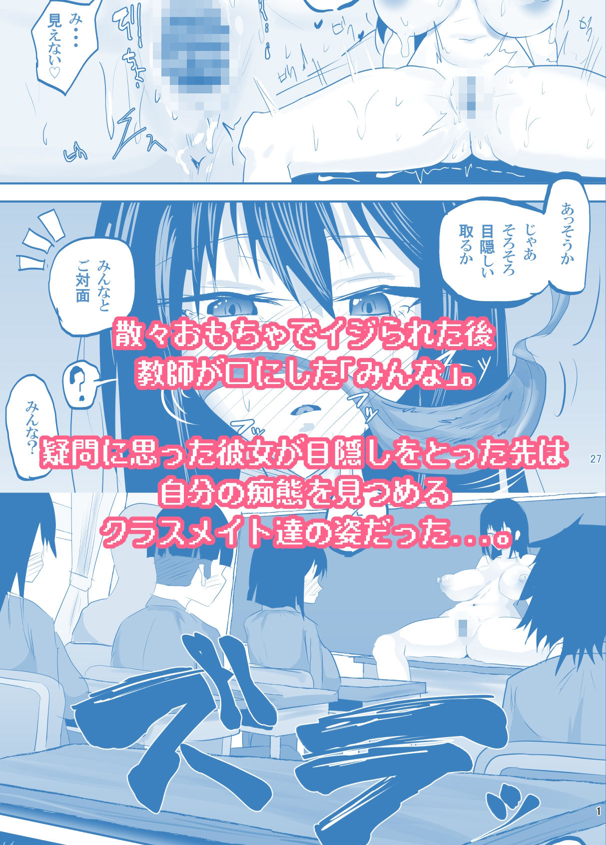 操られ、曝される。〜催●で調教され、クラスメイトの前で犯●れた話〜 サンプル5ページ目