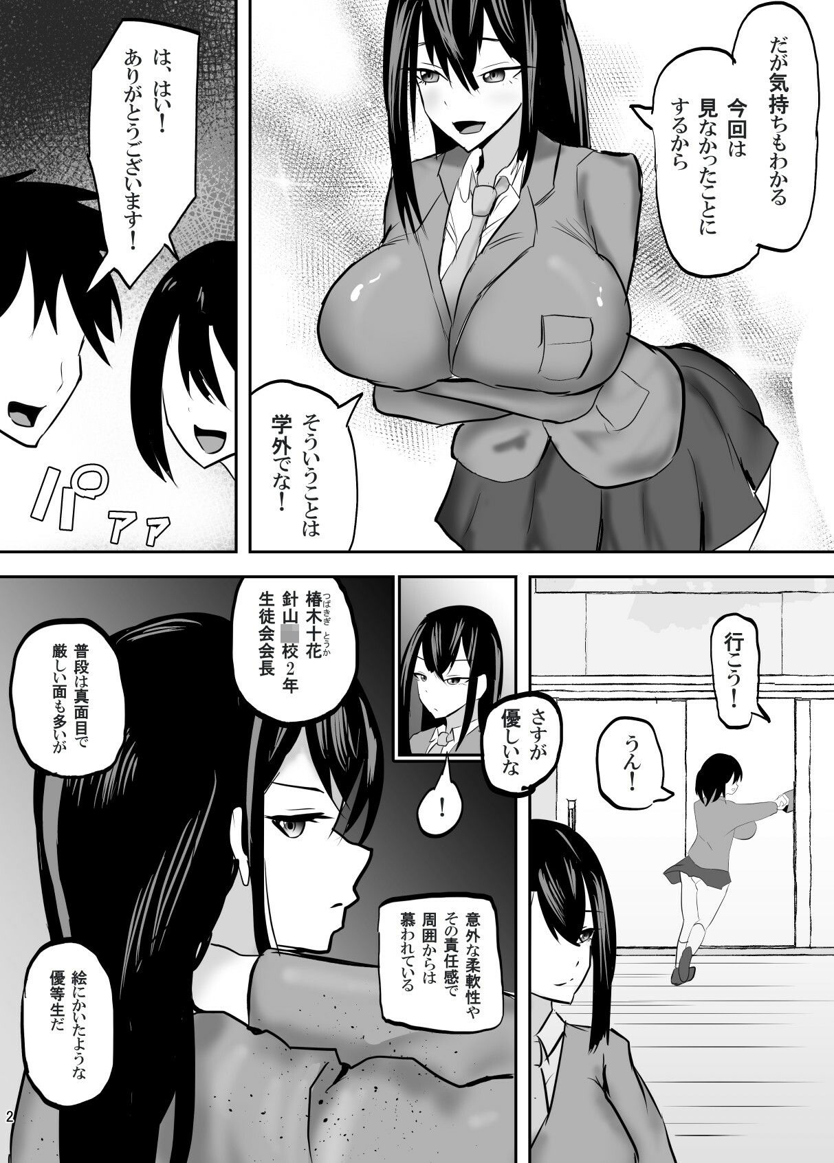 操られ、曝される。〜催●で調教され、クラスメイトの前で犯●れた話〜 サンプル7ページ目