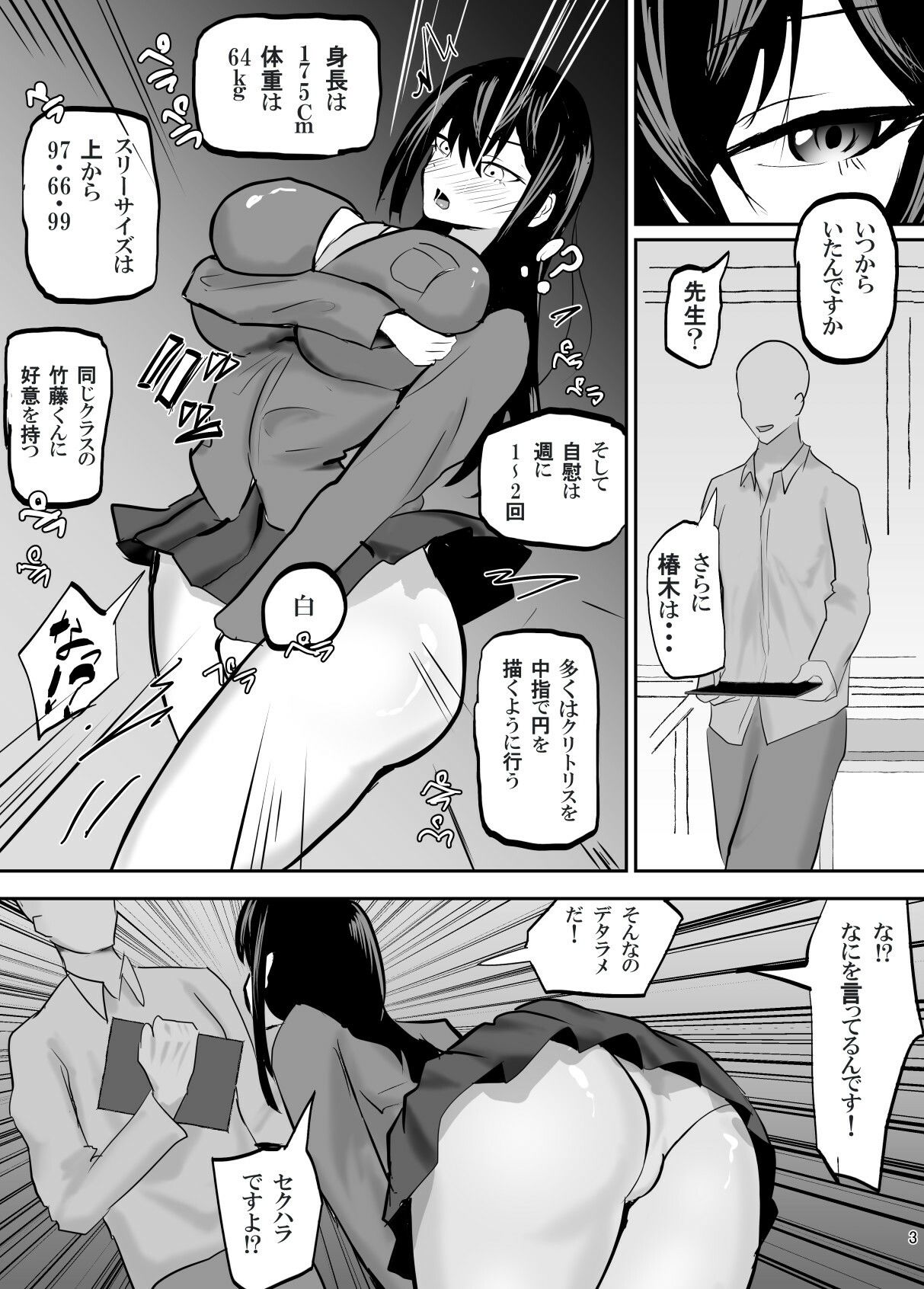 操られ、曝される。〜催●で調教され、クラスメイトの前で犯●れた話〜 サンプル8ページ目