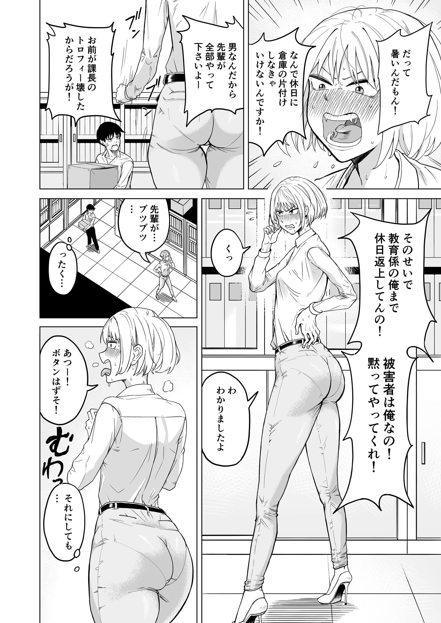 灼熱の密室で後輩女と片付けした サンプル2ページ目