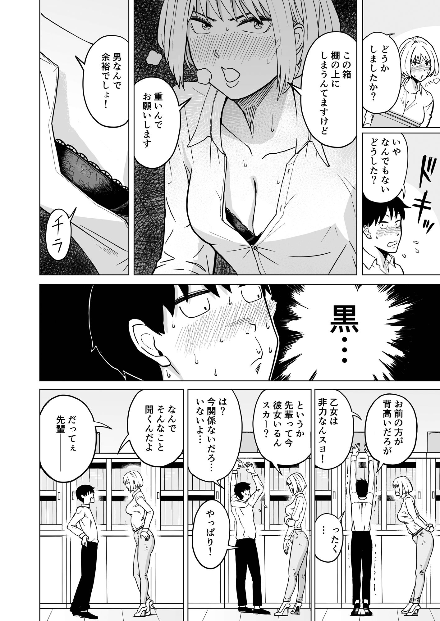 灼熱の密室で後輩女と片付けした サンプル4ページ目