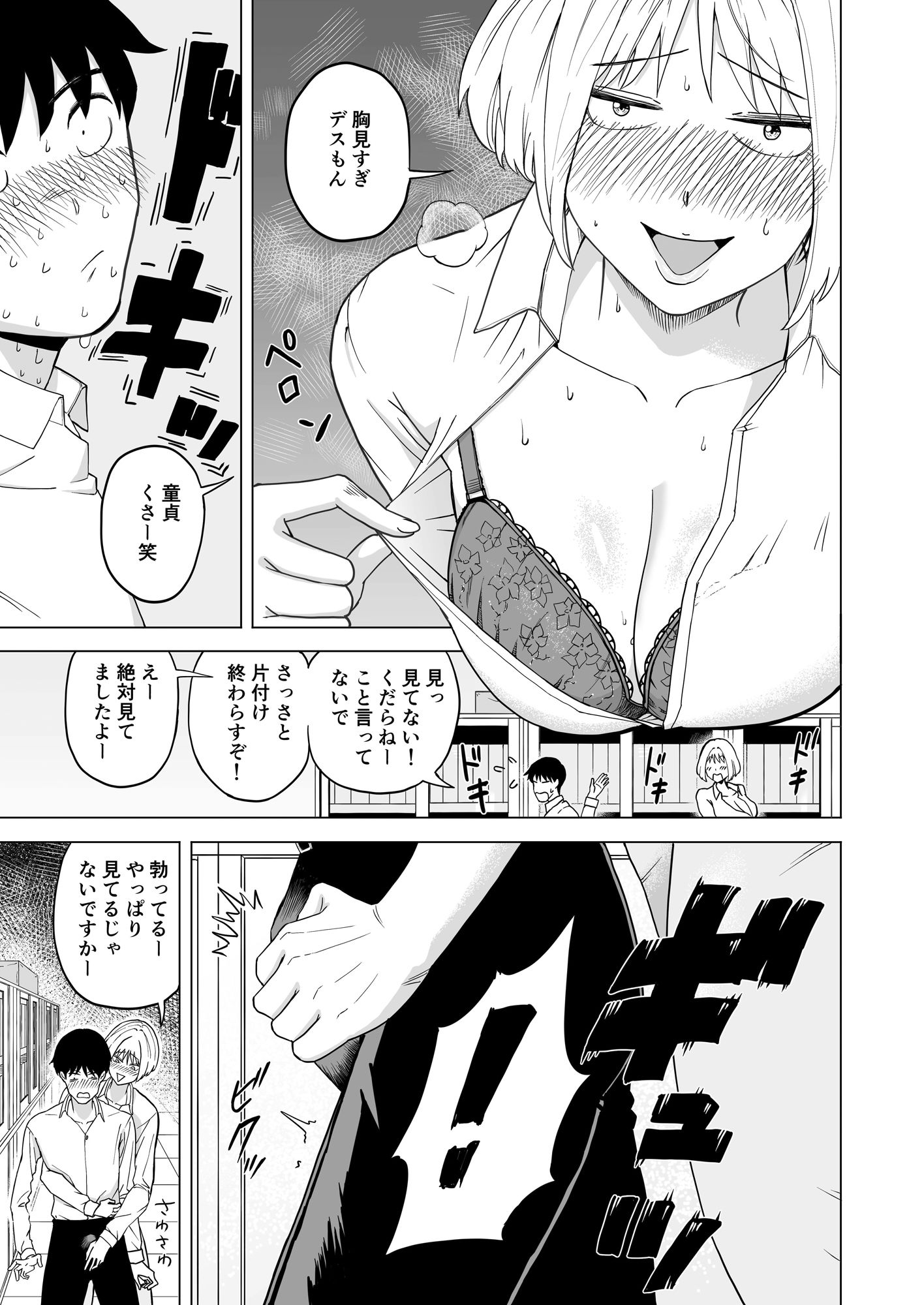 灼熱の密室で後輩女と片付けした サンプル5ページ目