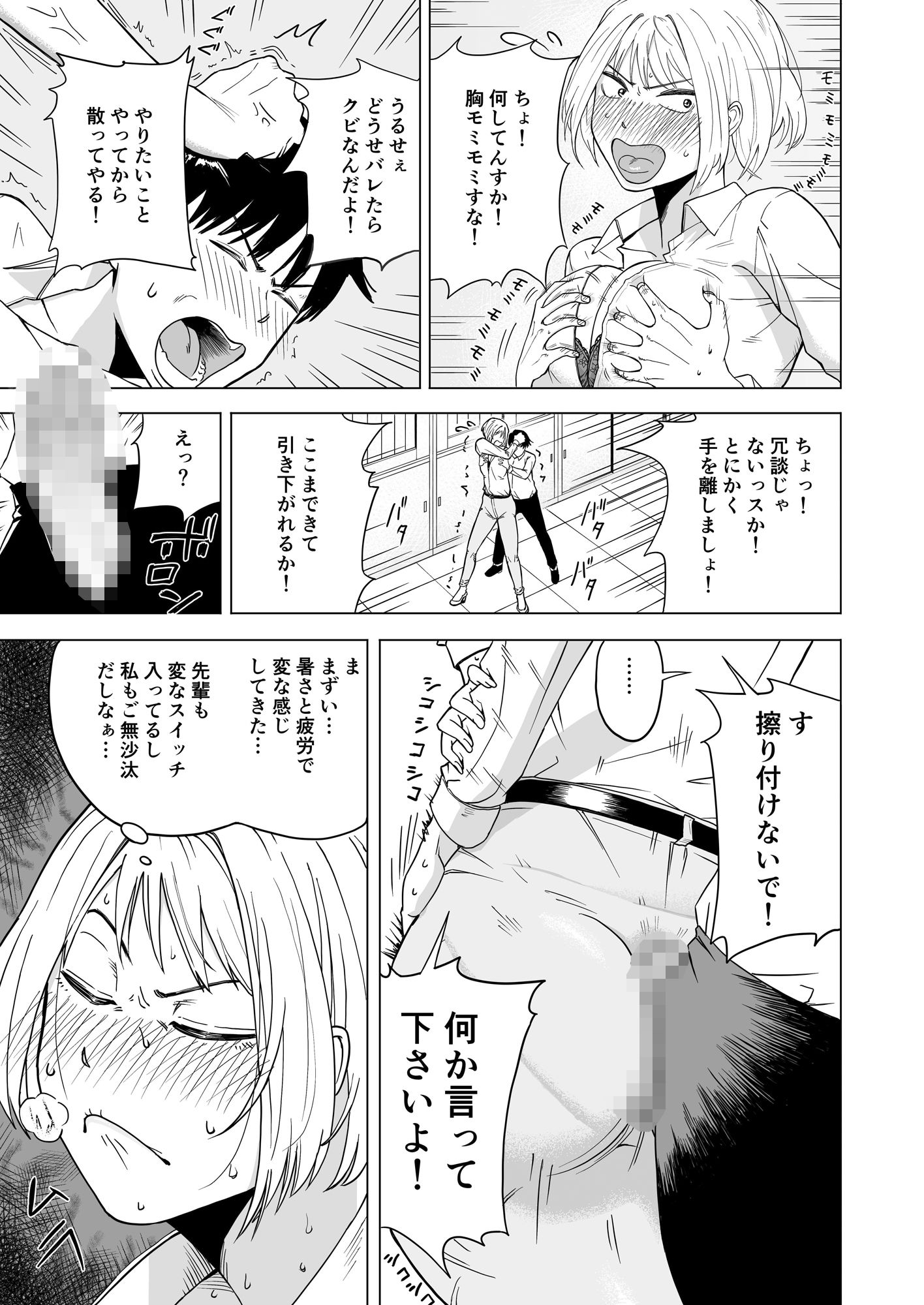 灼熱の密室で後輩女と片付けした サンプル7ページ目