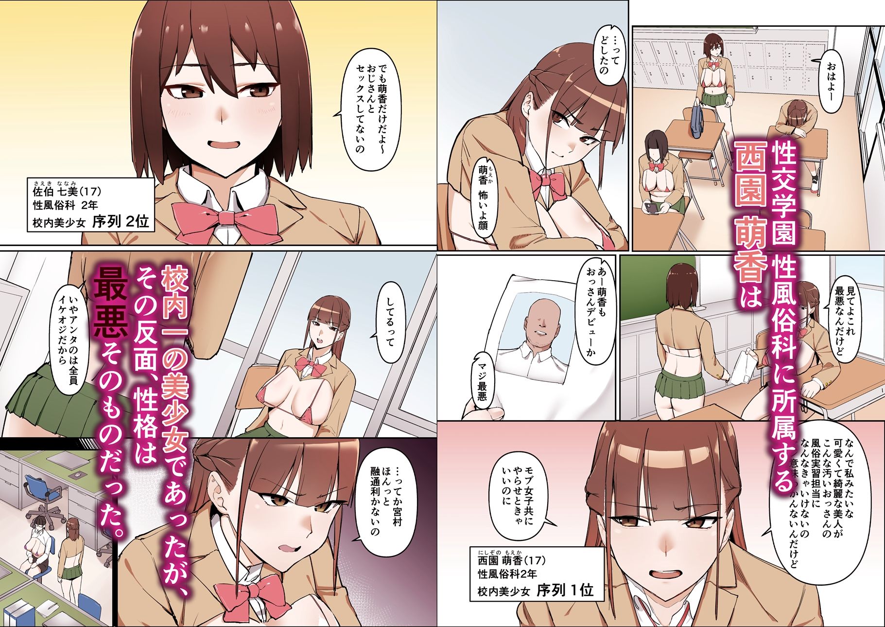 性交学園 性風俗科〜西園萌香〜 サンプル1ページ目