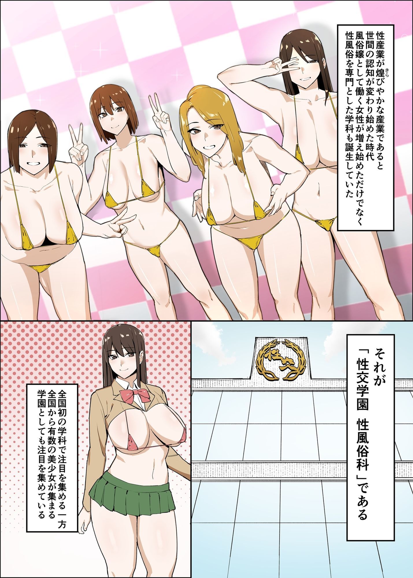 性交学園 性風俗科〜西園萌香〜 サンプル4ページ目