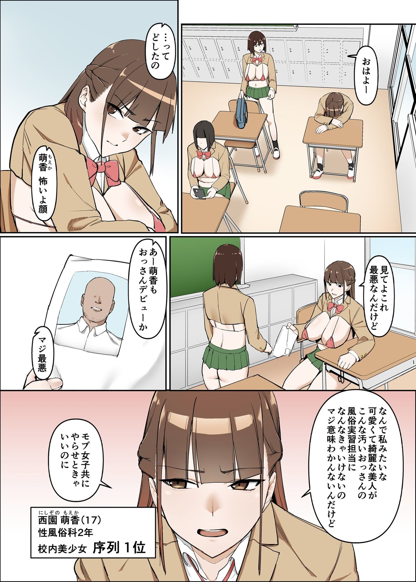 性交学園 性風俗科〜西園萌香〜 サンプル5ページ目
