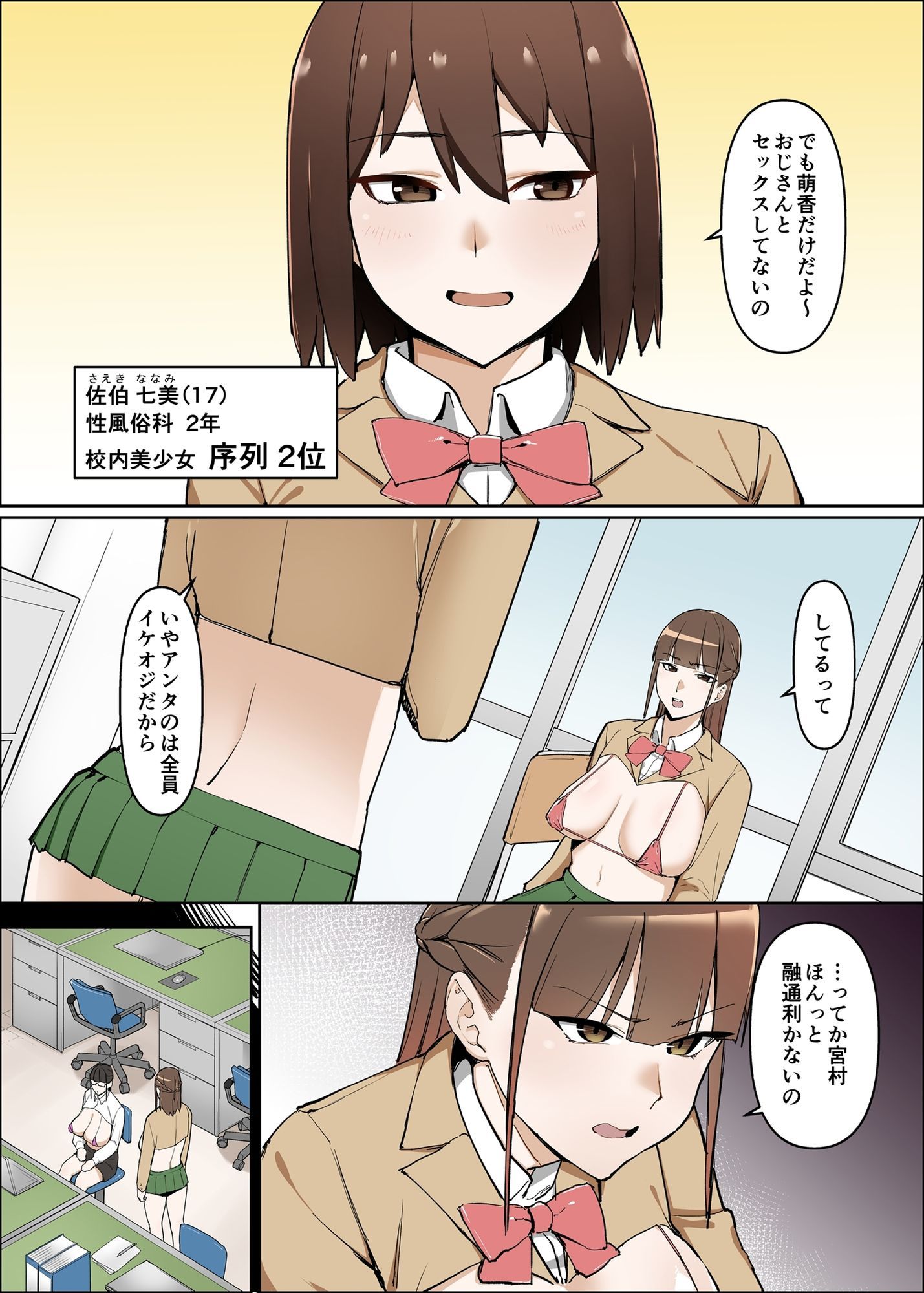 性交学園 性風俗科〜西園萌香〜 サンプル6ページ目