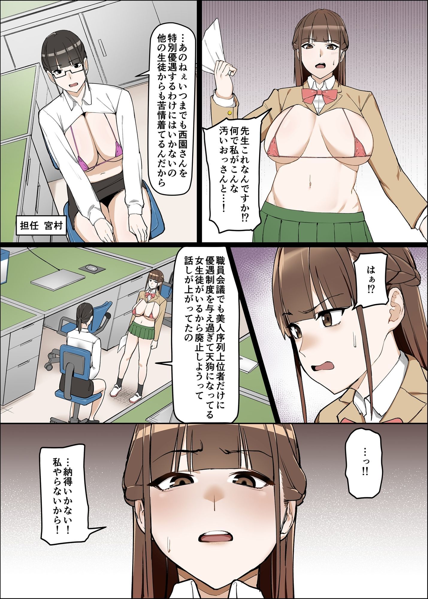 性交学園 性風俗科〜西園萌香〜 サンプル7ページ目