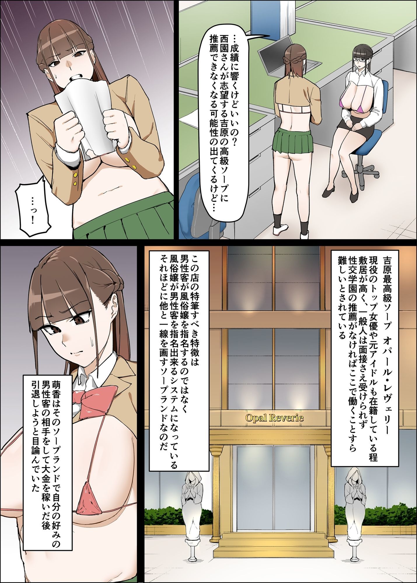 性交学園 性風俗科〜西園萌香〜 サンプル8ページ目