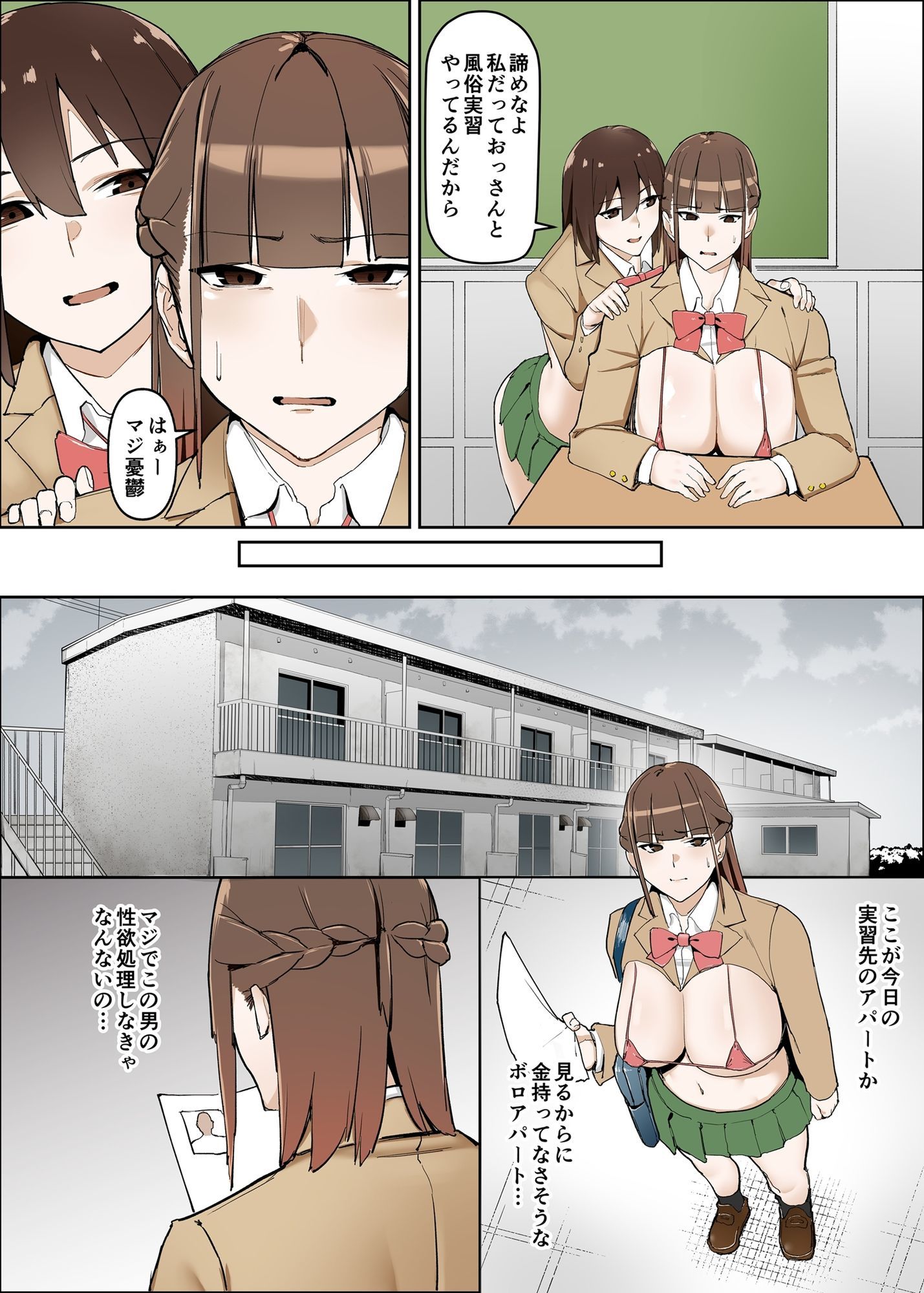 性交学園 性風俗科〜西園萌香〜 サンプル9ページ目