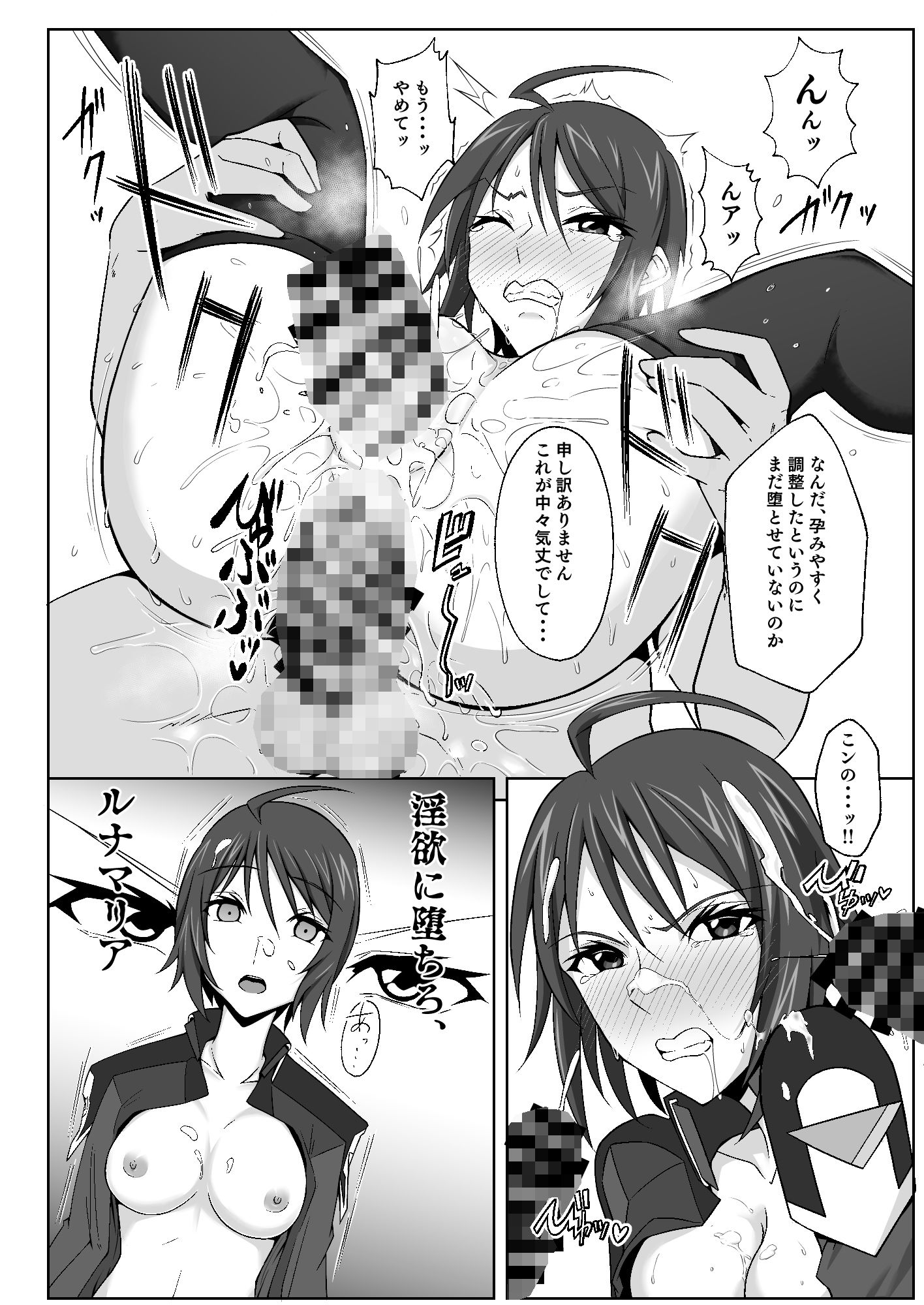 SEED！LOVE！辱！！ サンプル2ページ目