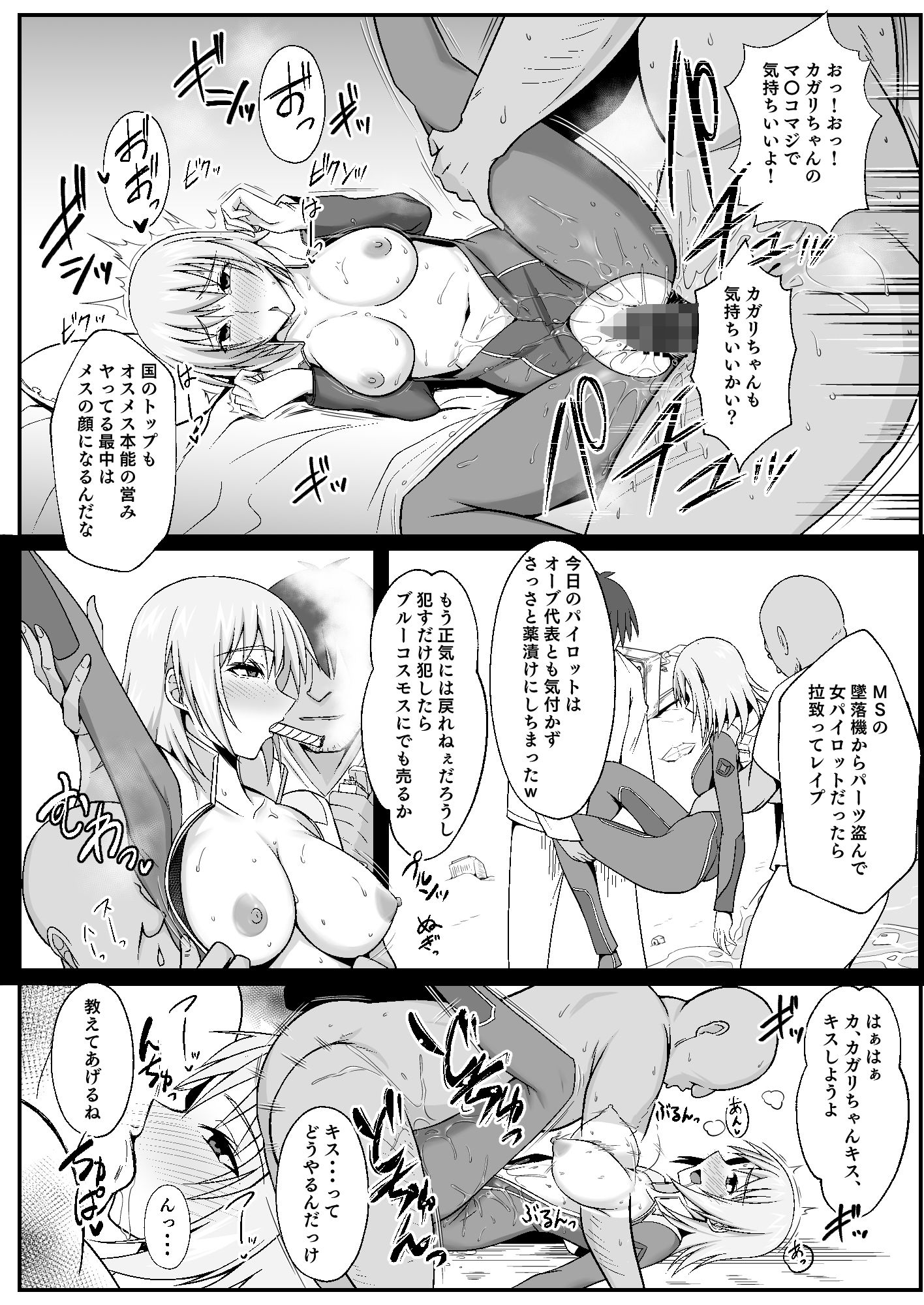 SEED！LOVE！辱！！ サンプル4ページ目