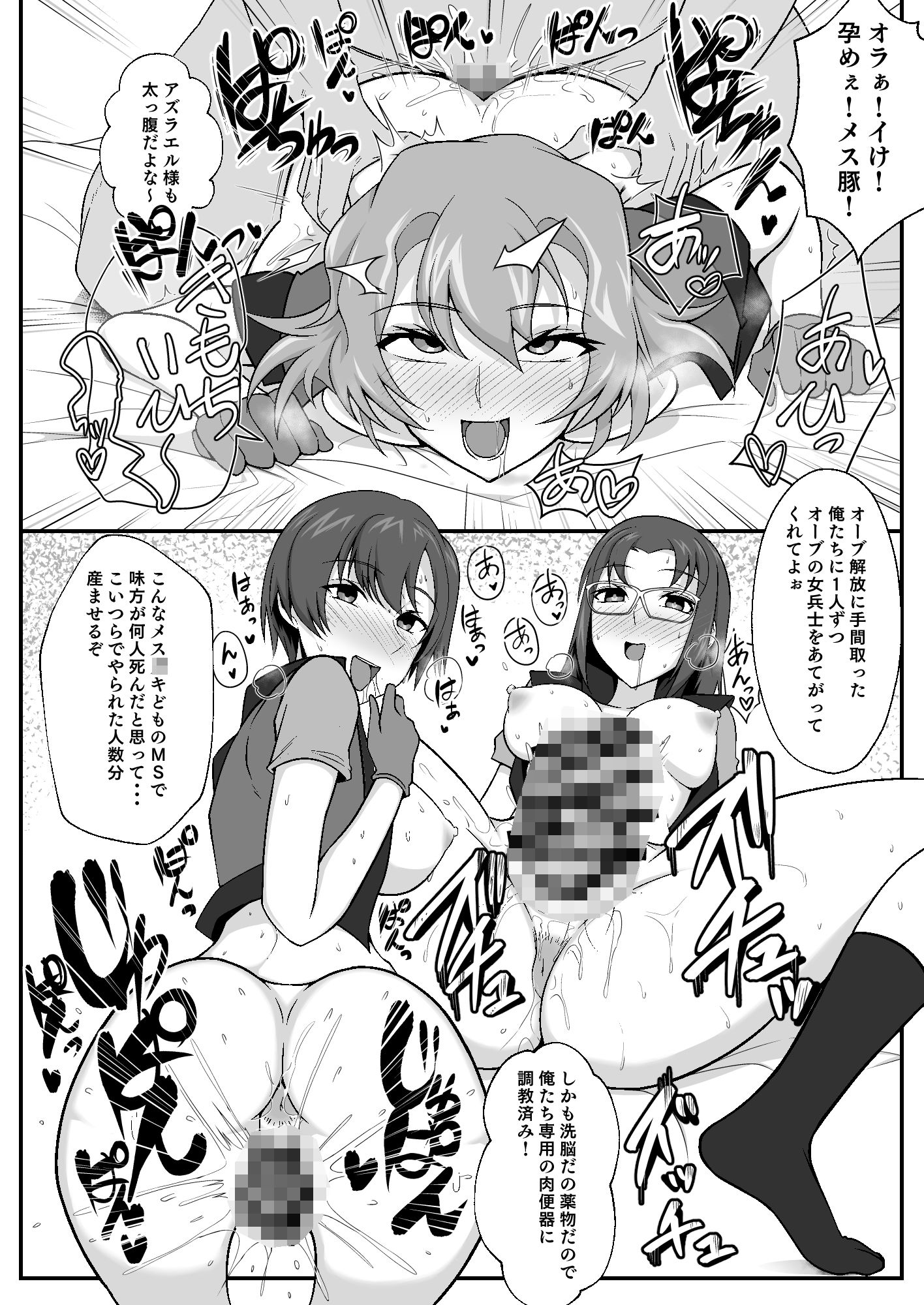 SEED！LOVE！辱！！ サンプル7ページ目
