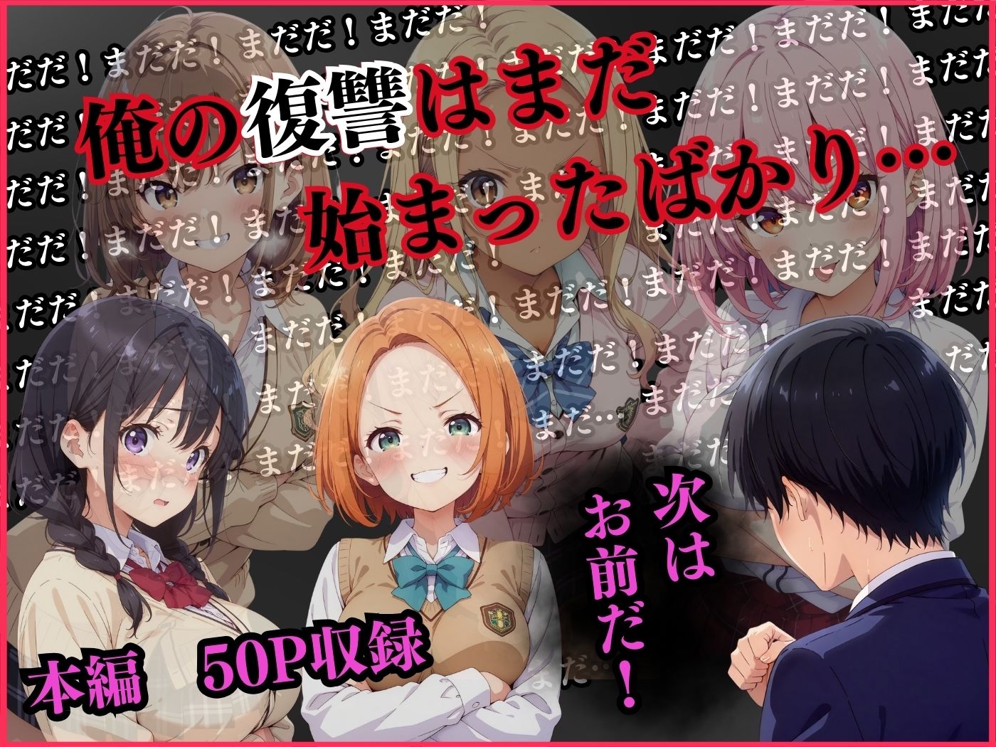 いじめられた僕の復讐日記！ サンプル5ページ目