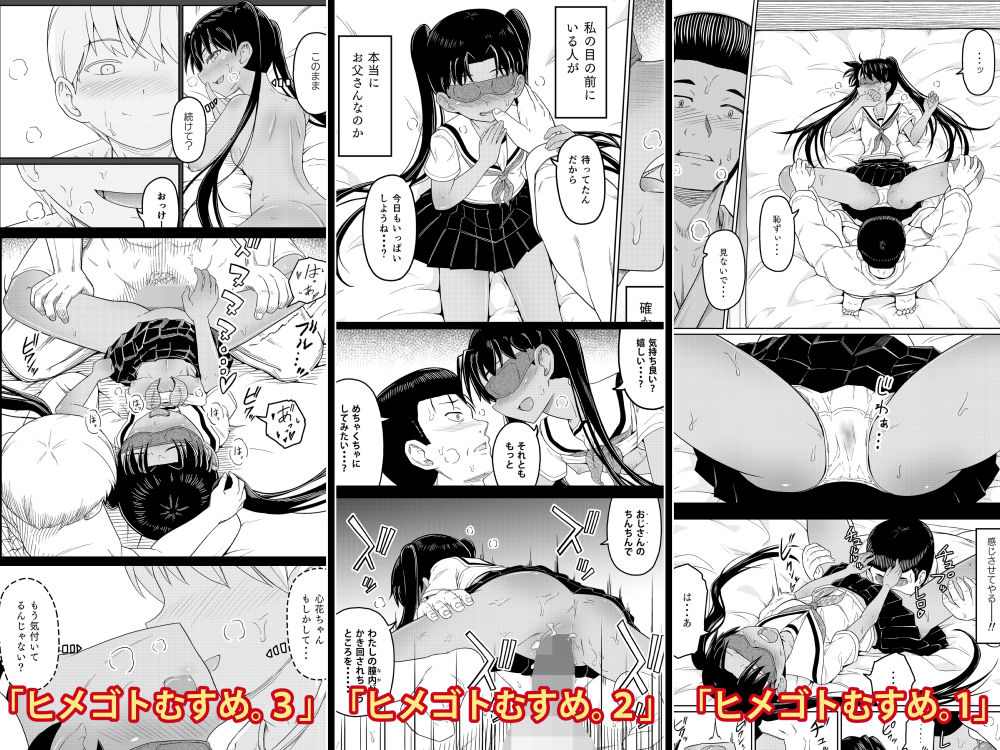 ムスメモノ サンプル6ページ目