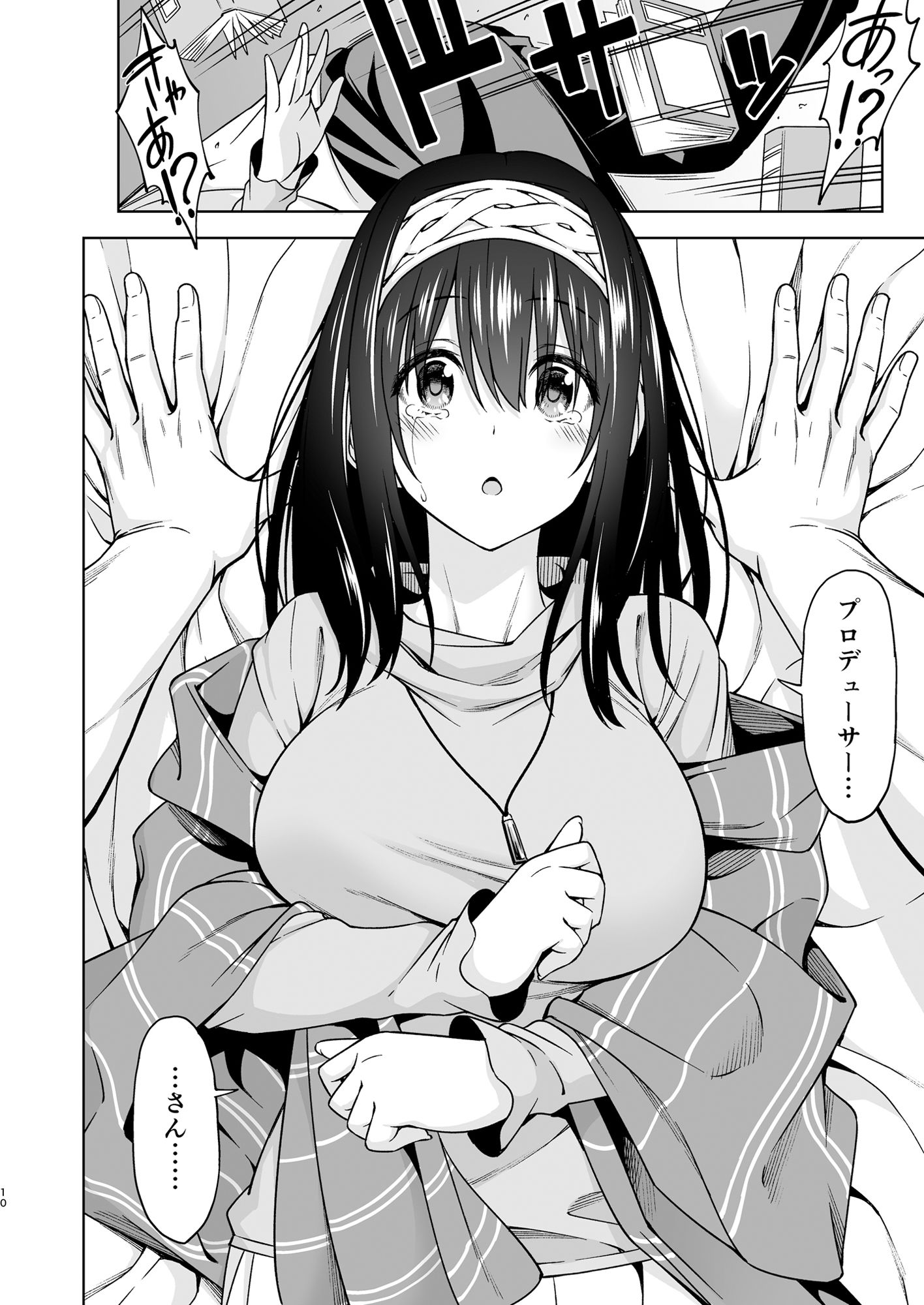 恋の予感 サンプル1ページ目