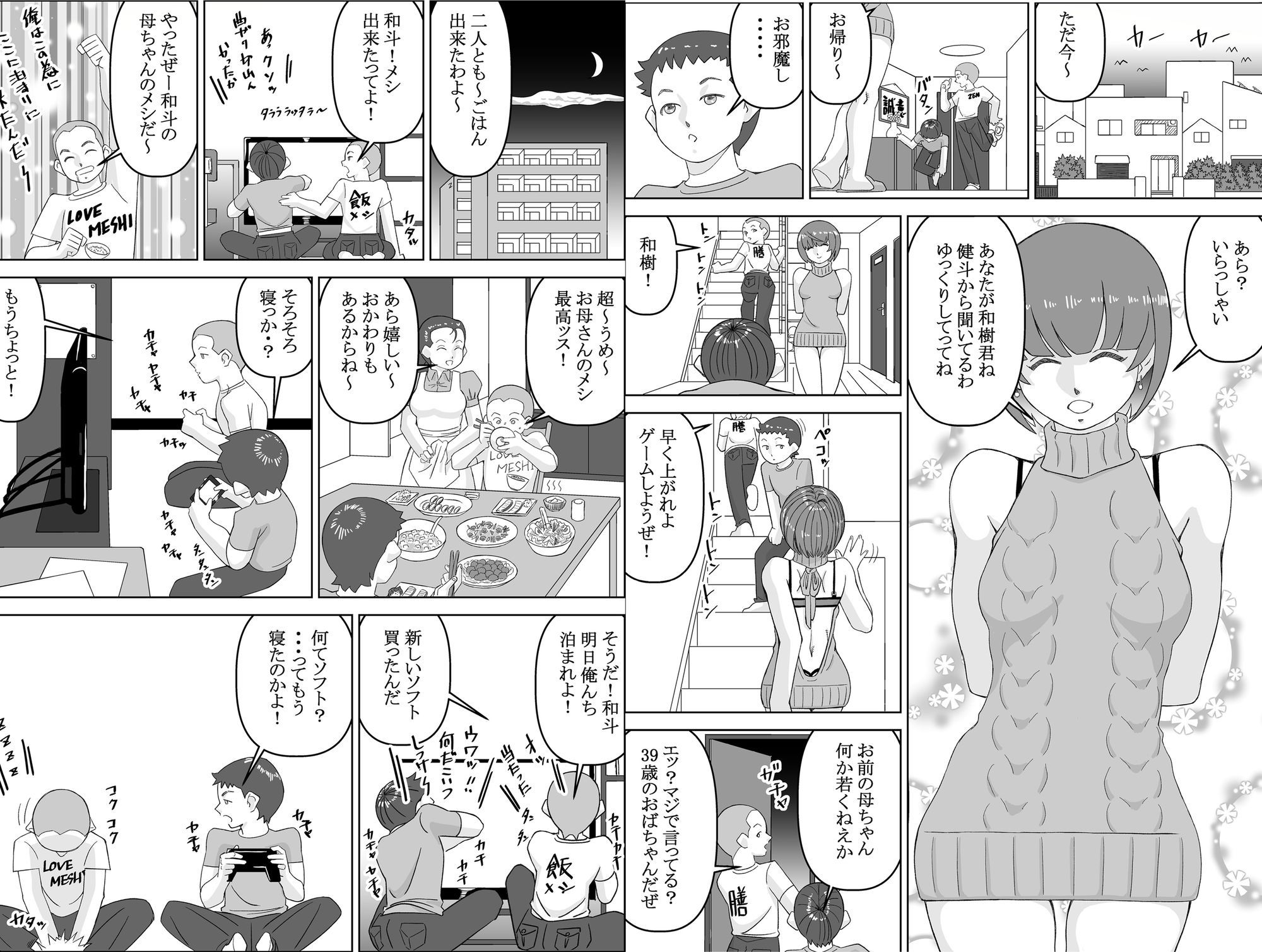 友達の母ちゃん サンプル2ページ目