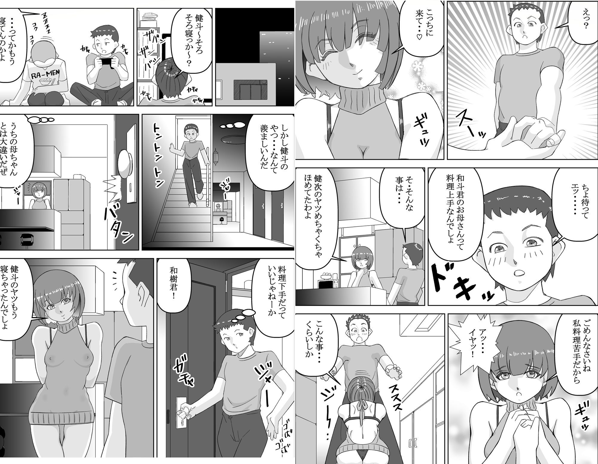 友達の母ちゃん サンプル3ページ目