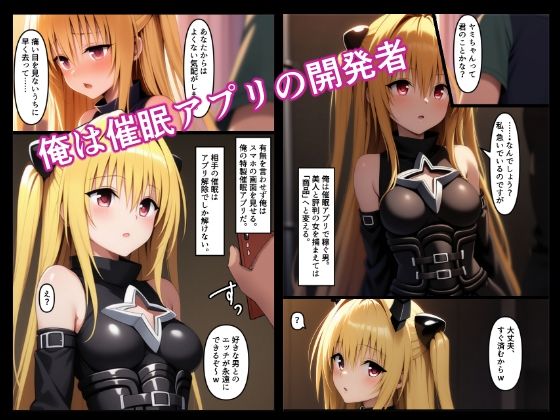 金色の闇を催民アプリと乳首ピアスで雌奴●化！（ToLOVEる・ダークネス・地下室・鬼畜・拷問・SM・完堕ち・穴拡張・調教・催淫・雌堕ち・妊娠） サンプル1ページ目