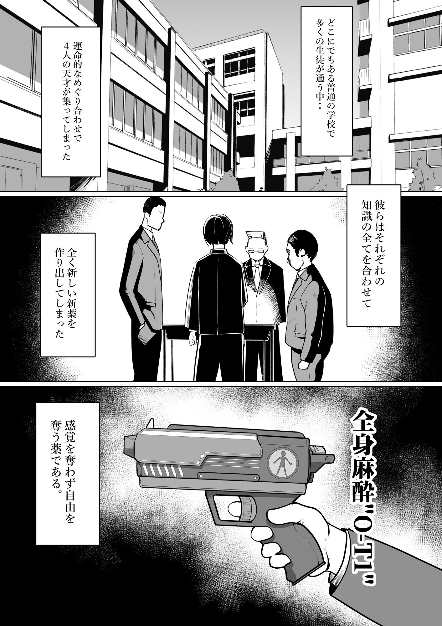 羞恥化学 サンプル1ページ目
