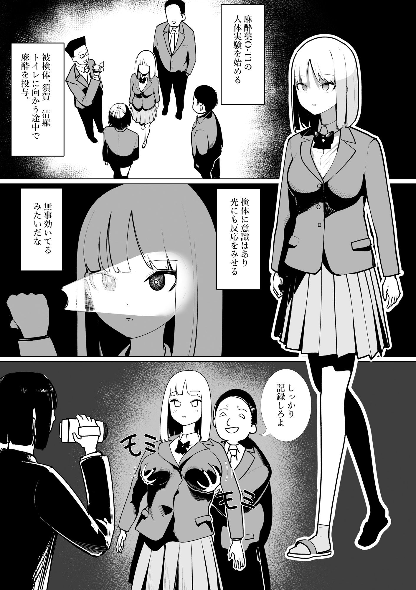 羞恥化学 サンプル2ページ目