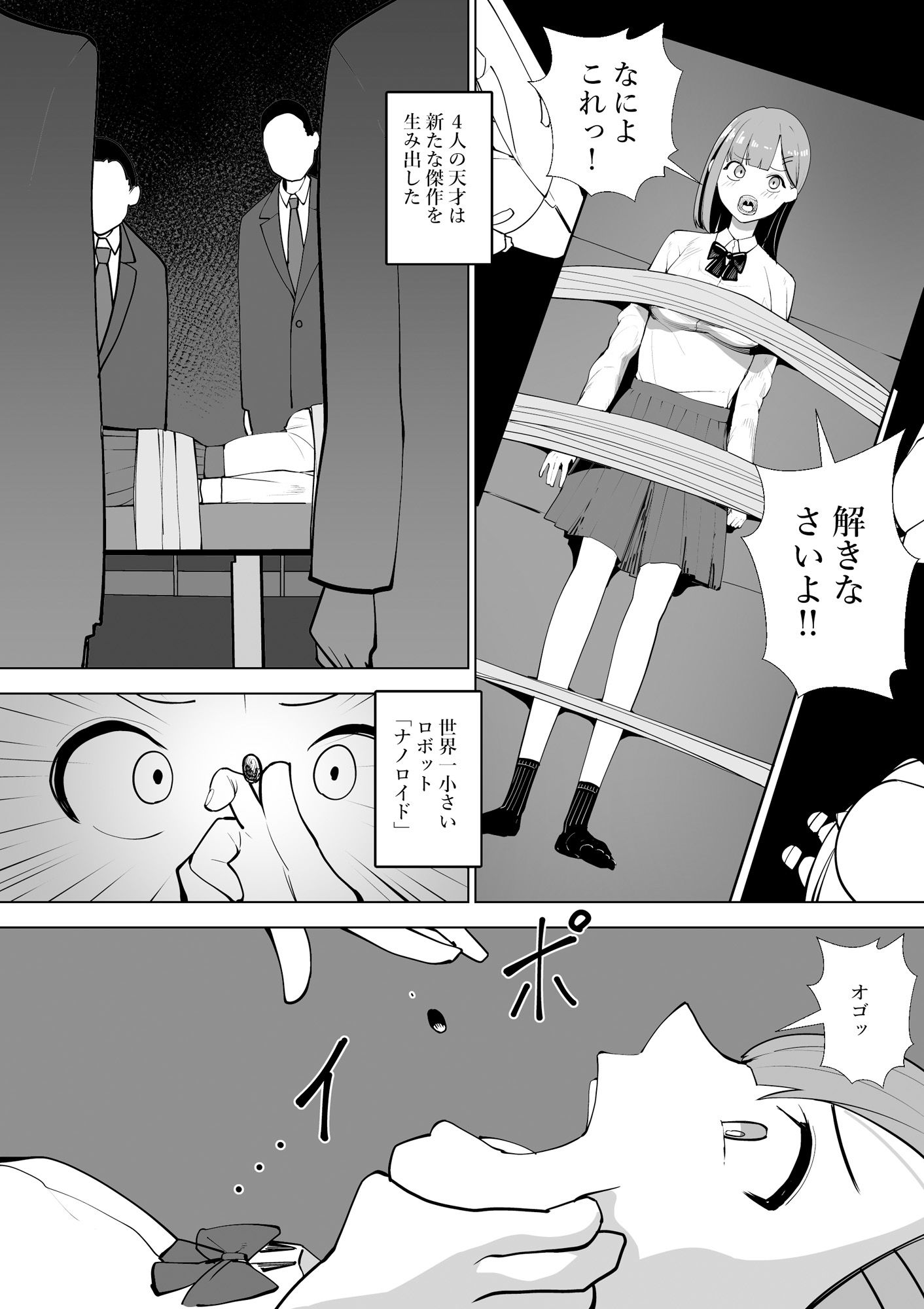 羞恥化学 サンプル5ページ目