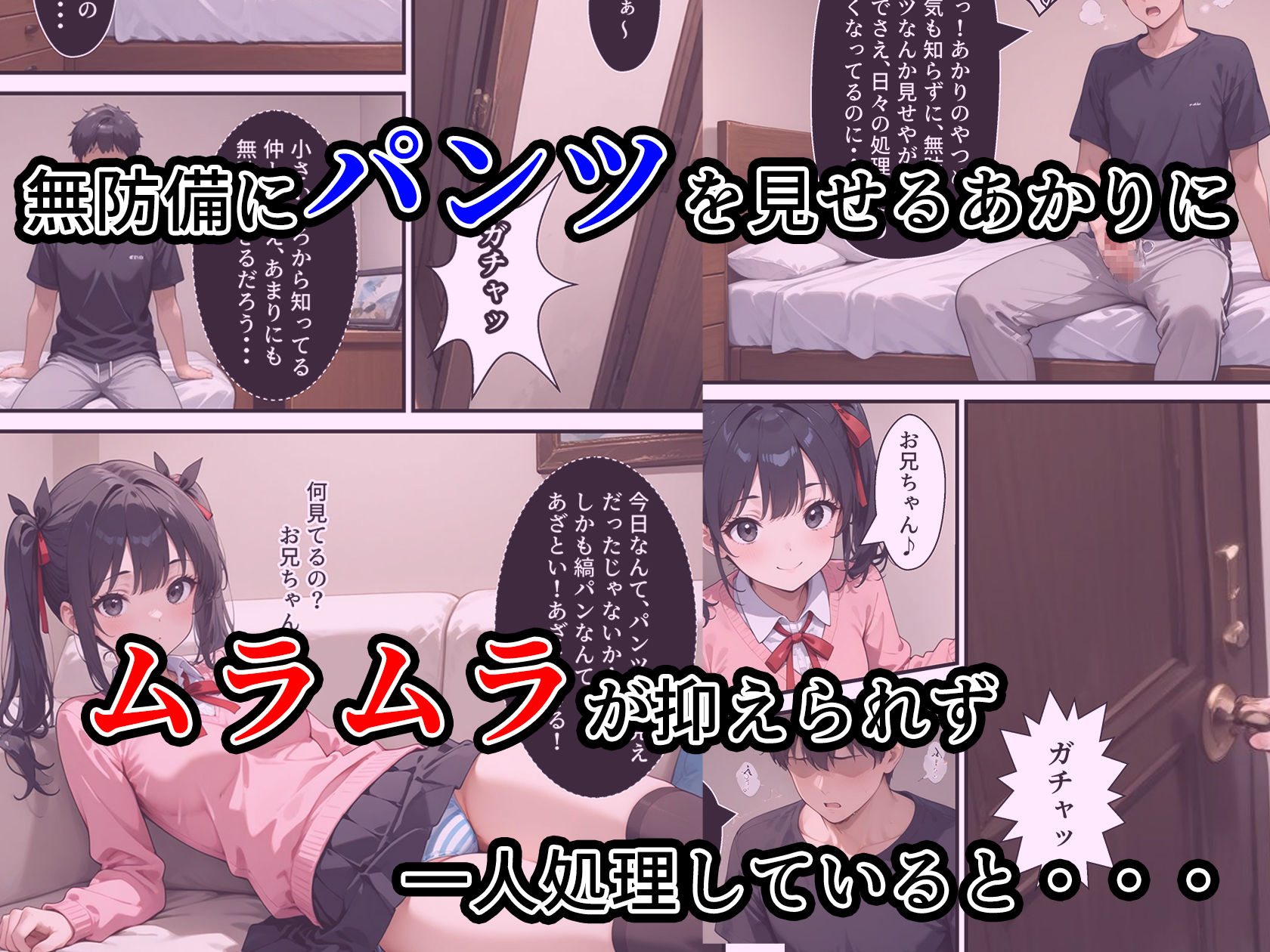 小遣い欲しさにパンツを見せる生意気な従妹に中出し決めちゃいました。 サンプル2ページ目